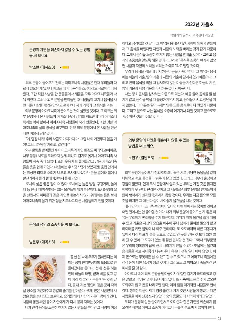리딩엠 매거진M 2022년 가을호 [대치] 23페이지