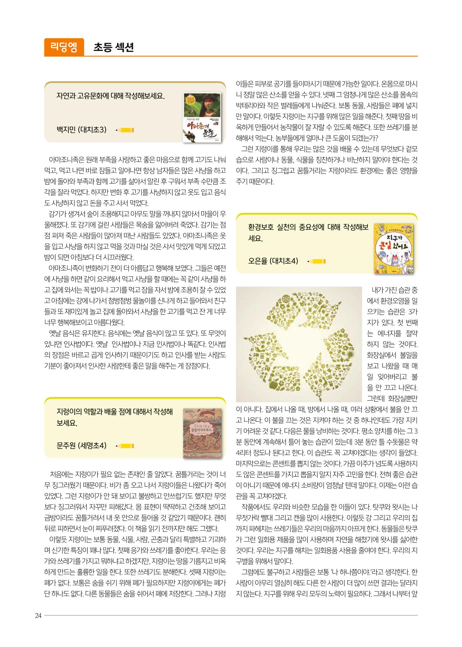 리딩엠 매거진M 2022년 가을호 [대치] 24페이지