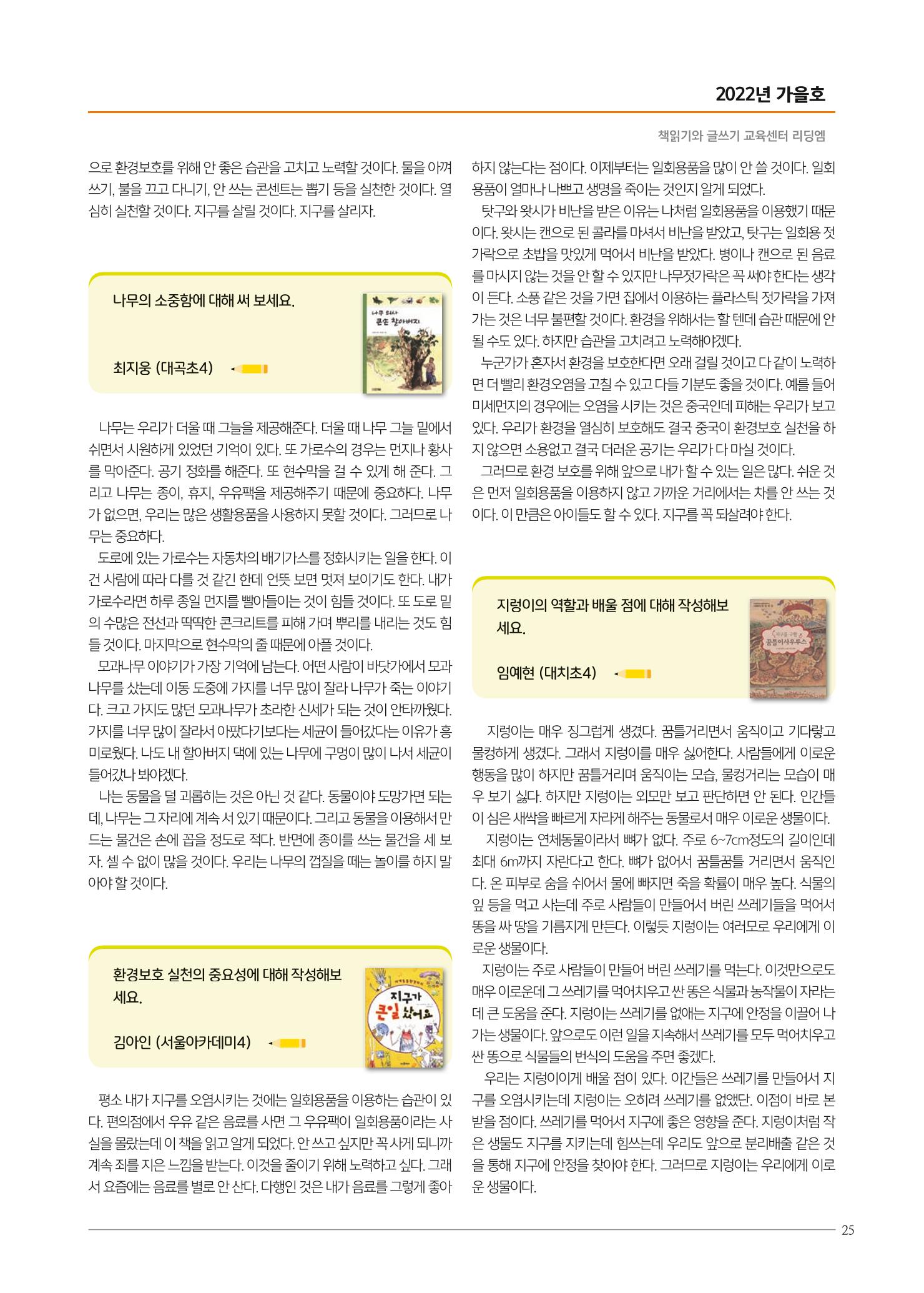 리딩엠 매거진M 2022년 가을호 [대치] 25페이지