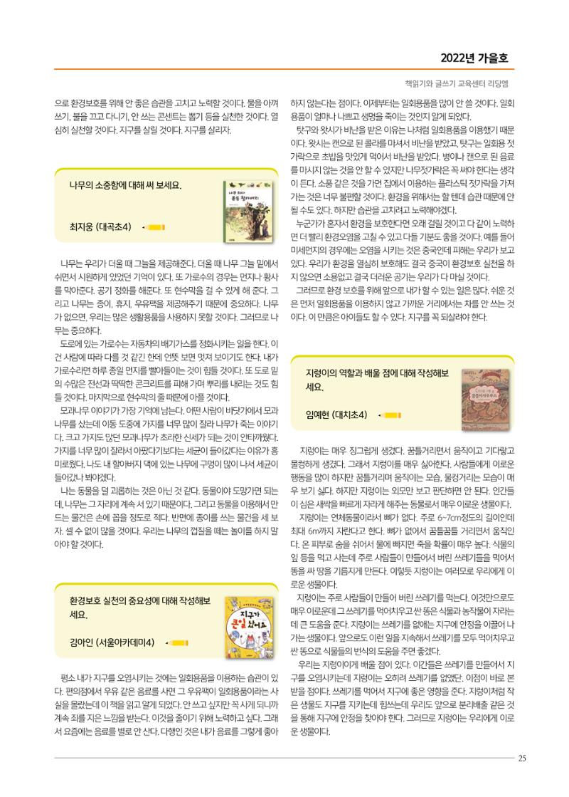 리딩엠 매거진M 2022년 가을호 [대치] 25페이지