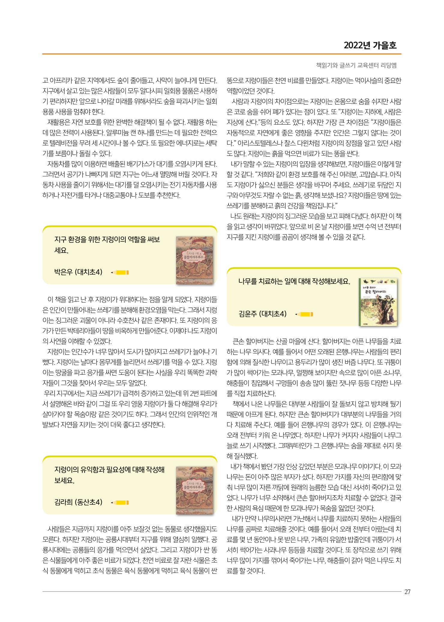 리딩엠 매거진M 2022년 가을호 [대치] 27페이지