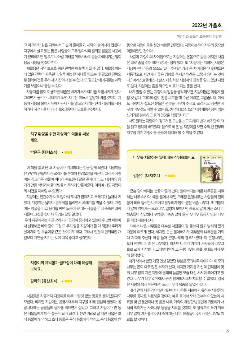 리딩엠 매거진M 2022년 가을호 [대치] 27페이지