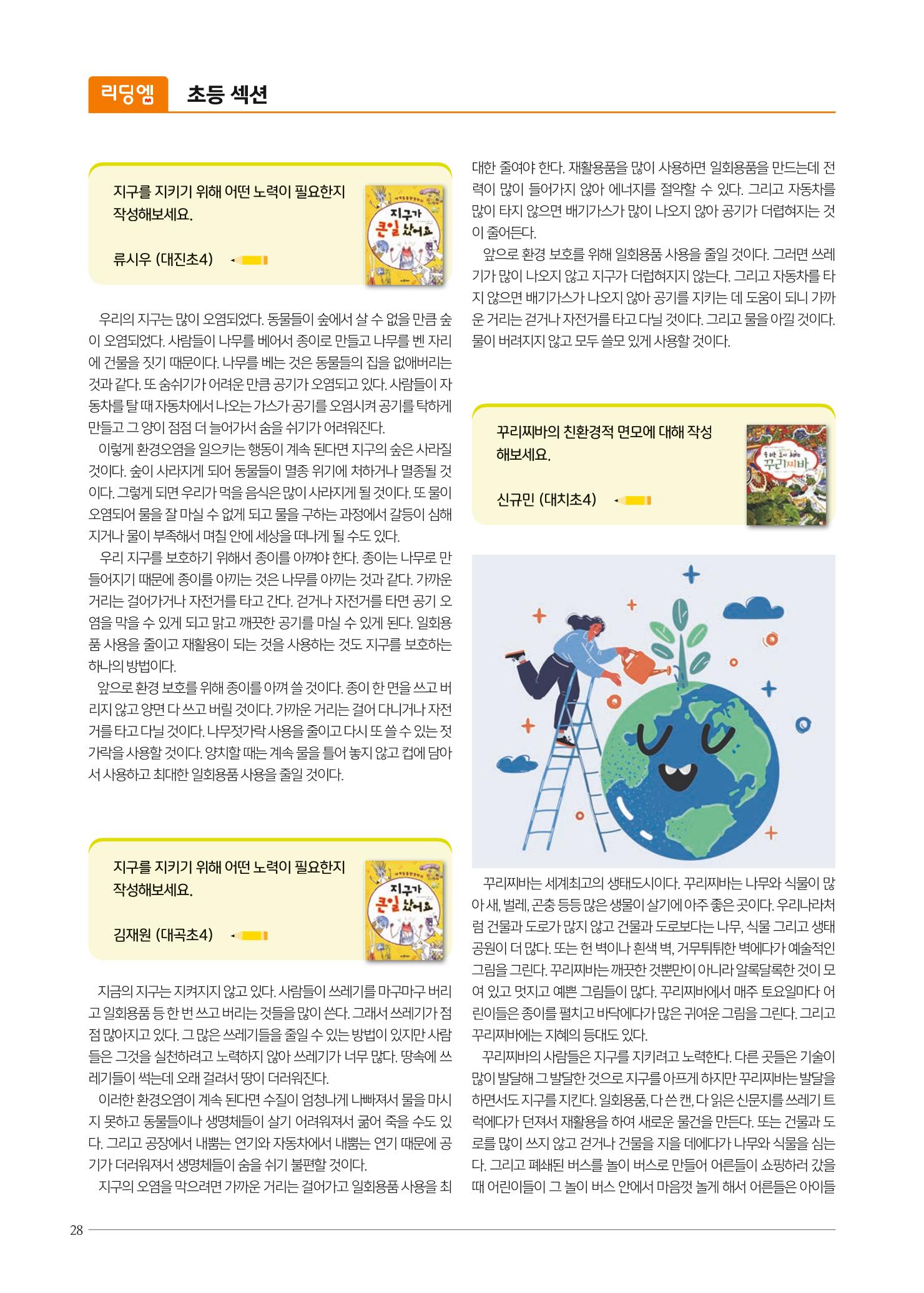 리딩엠 매거진M 2022년 가을호 [대치] 28페이지