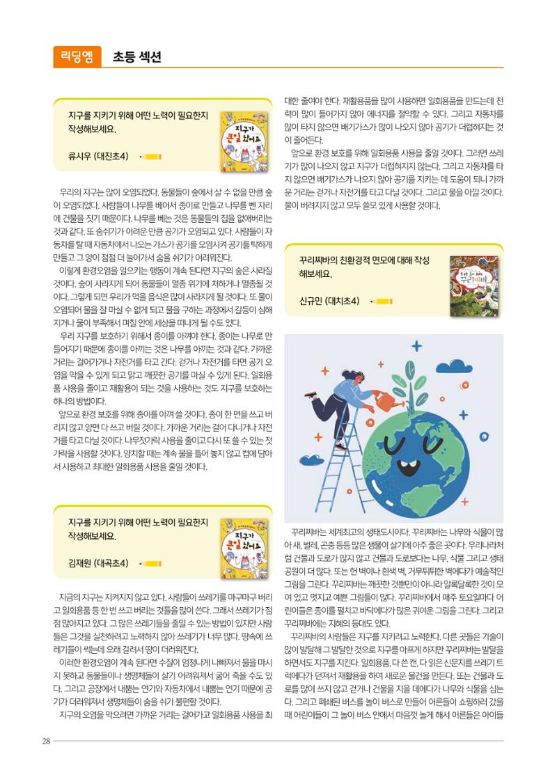 리딩엠 매거진M 2022년 가을호 [대치] 28페이지