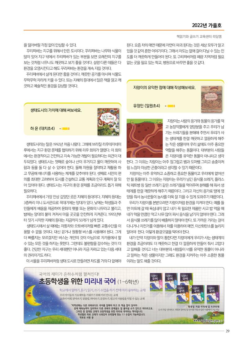리딩엠 매거진M 2022년 가을호 [대치] 29페이지