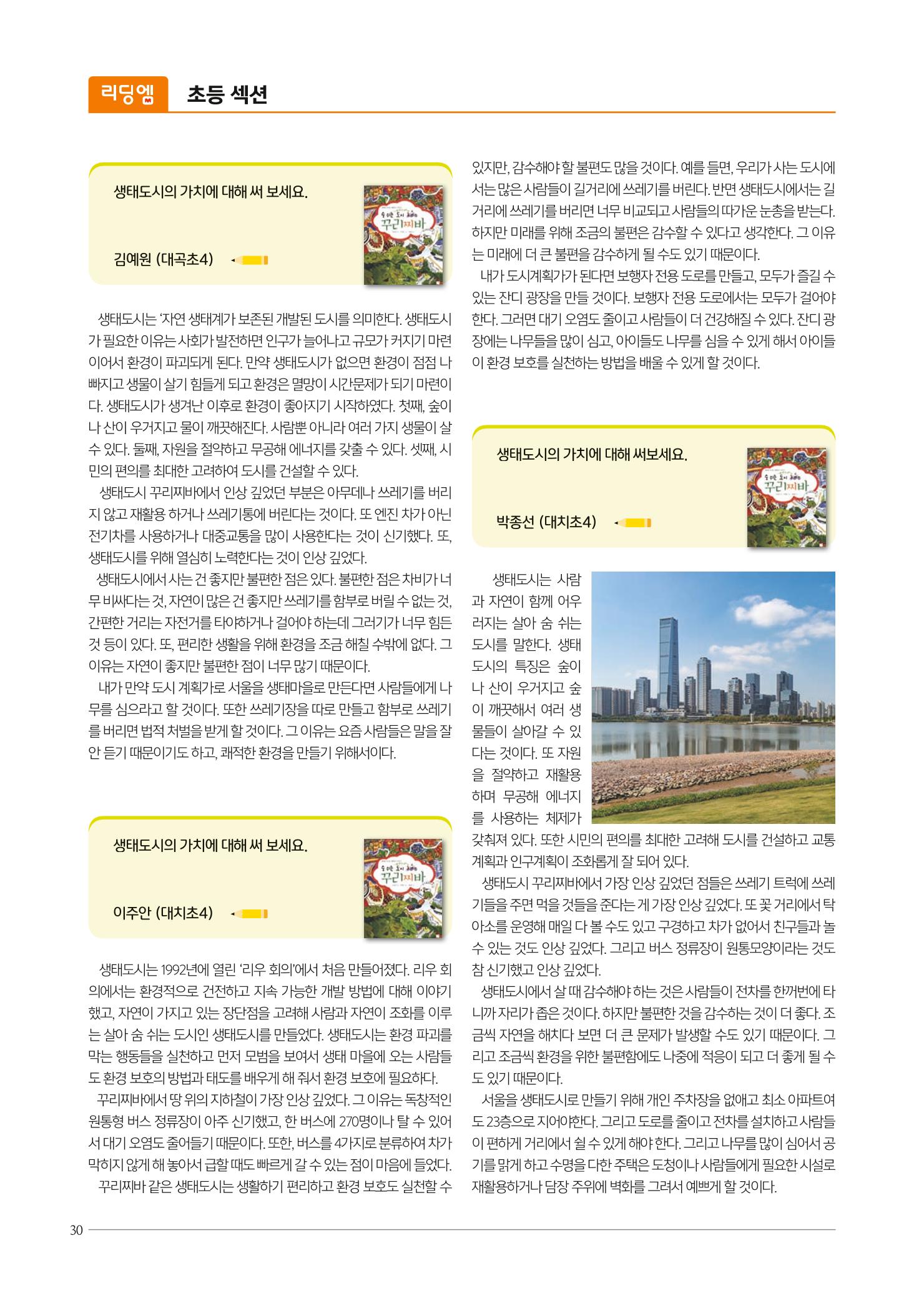 리딩엠 매거진M 2022년 가을호 [대치] 30페이지
