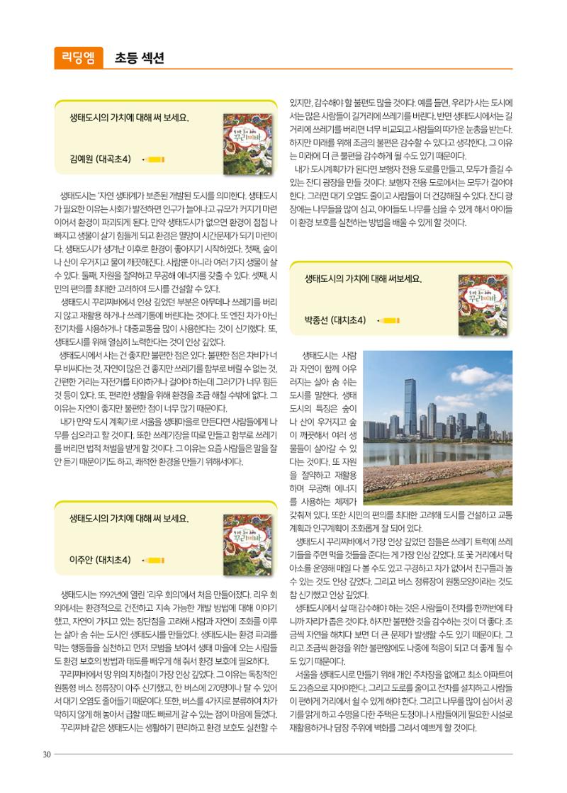 리딩엠 매거진M 2022년 가을호 [대치] 30페이지