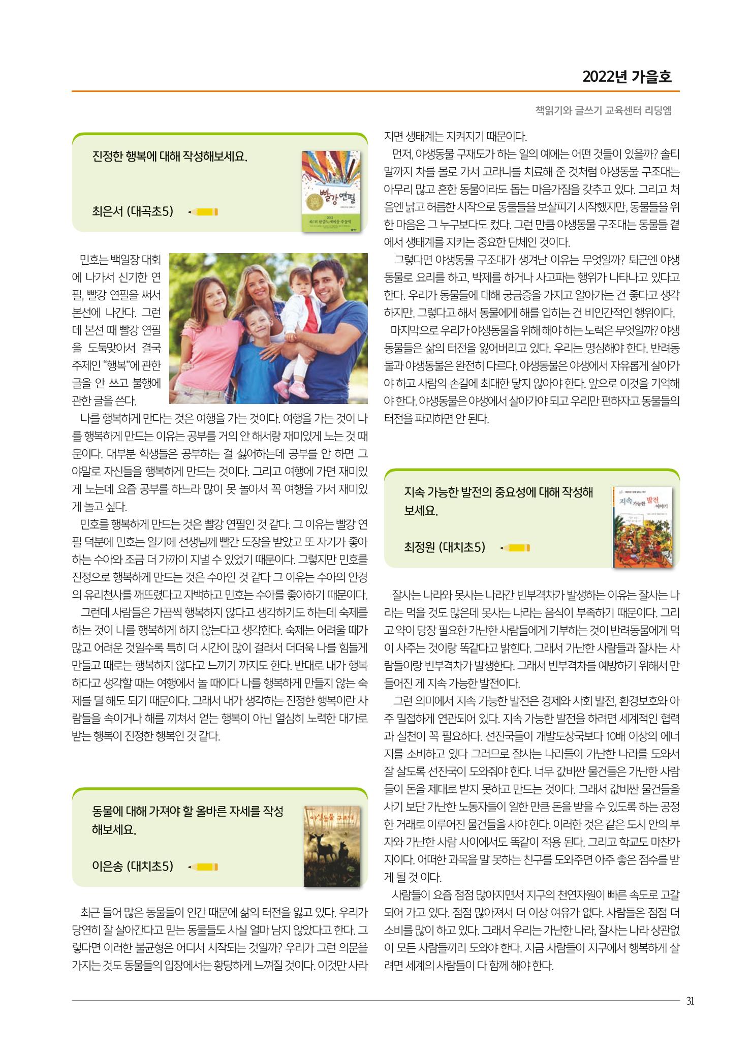 리딩엠 매거진M 2022년 가을호 [대치] 31페이지