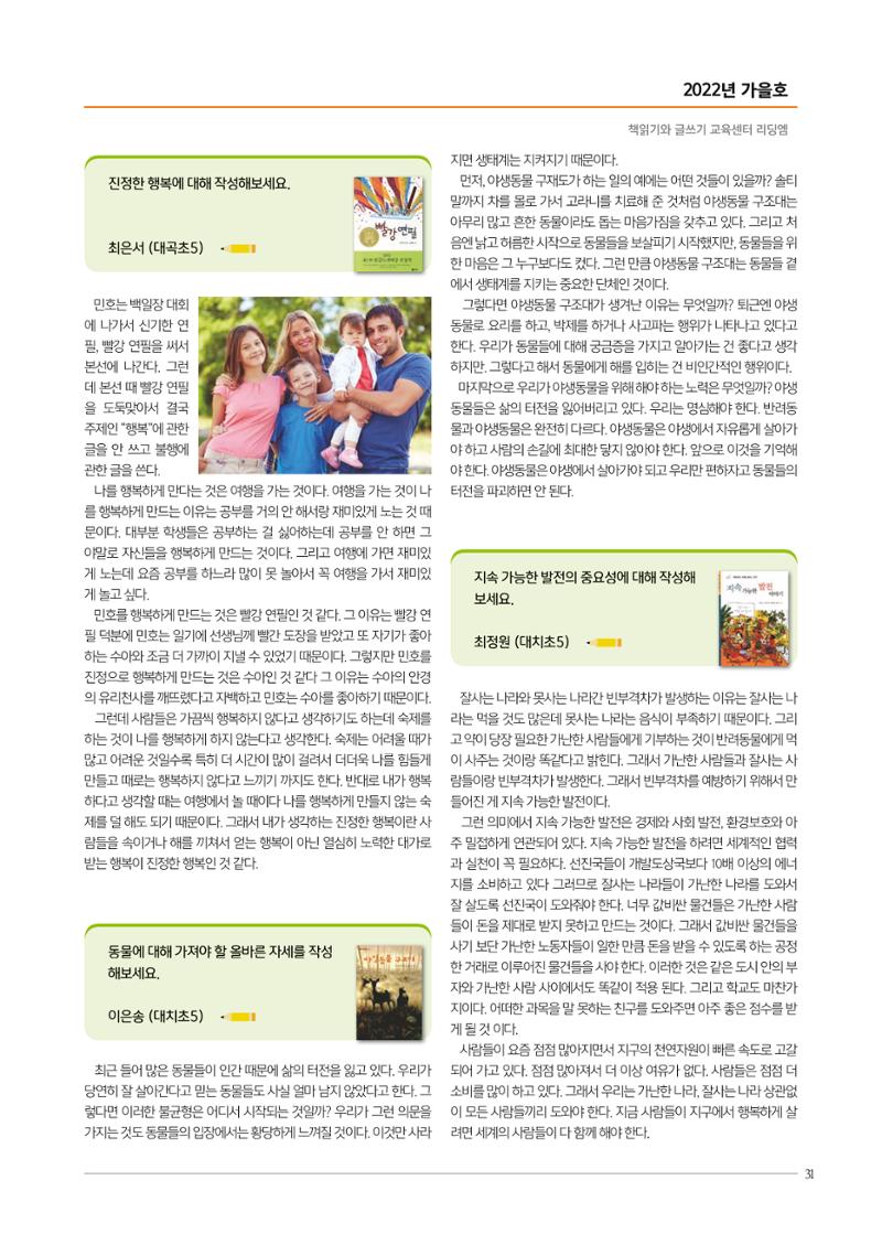 리딩엠 매거진M 2022년 가을호 [대치] 31페이지
