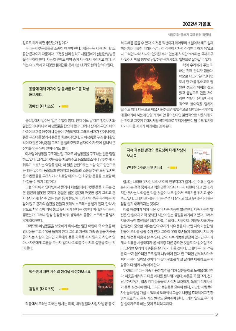 리딩엠 매거진M 2022년 가을호 [대치] 33페이지