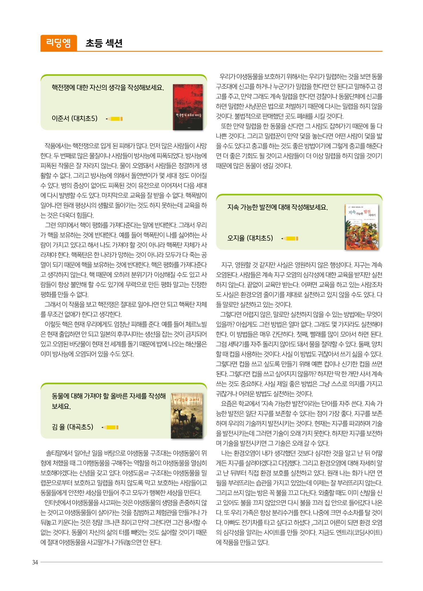 리딩엠 매거진M 2022년 가을호 [대치] 34페이지
