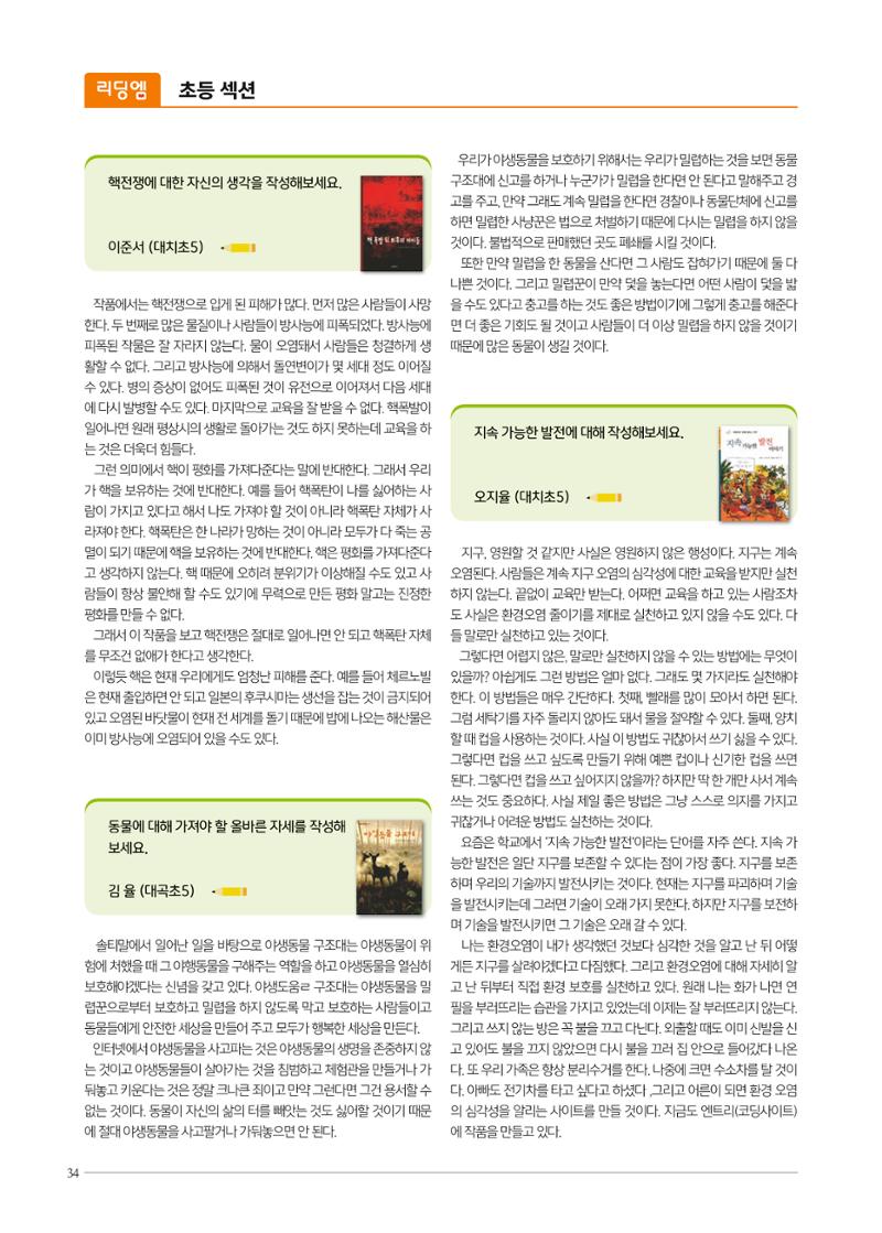 리딩엠 매거진M 2022년 가을호 [대치] 34페이지