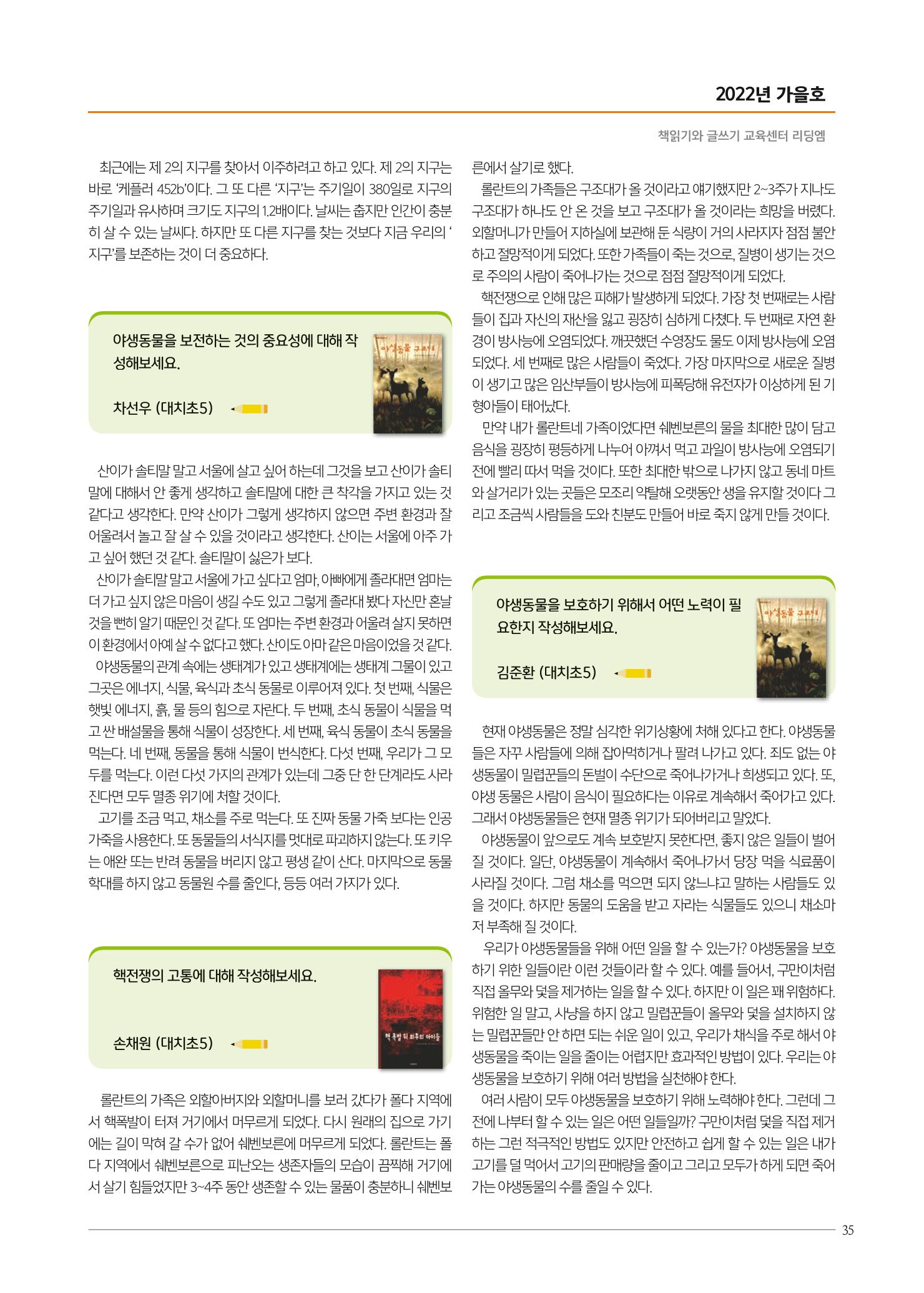 리딩엠 매거진M 2022년 가을호 [대치] 35페이지