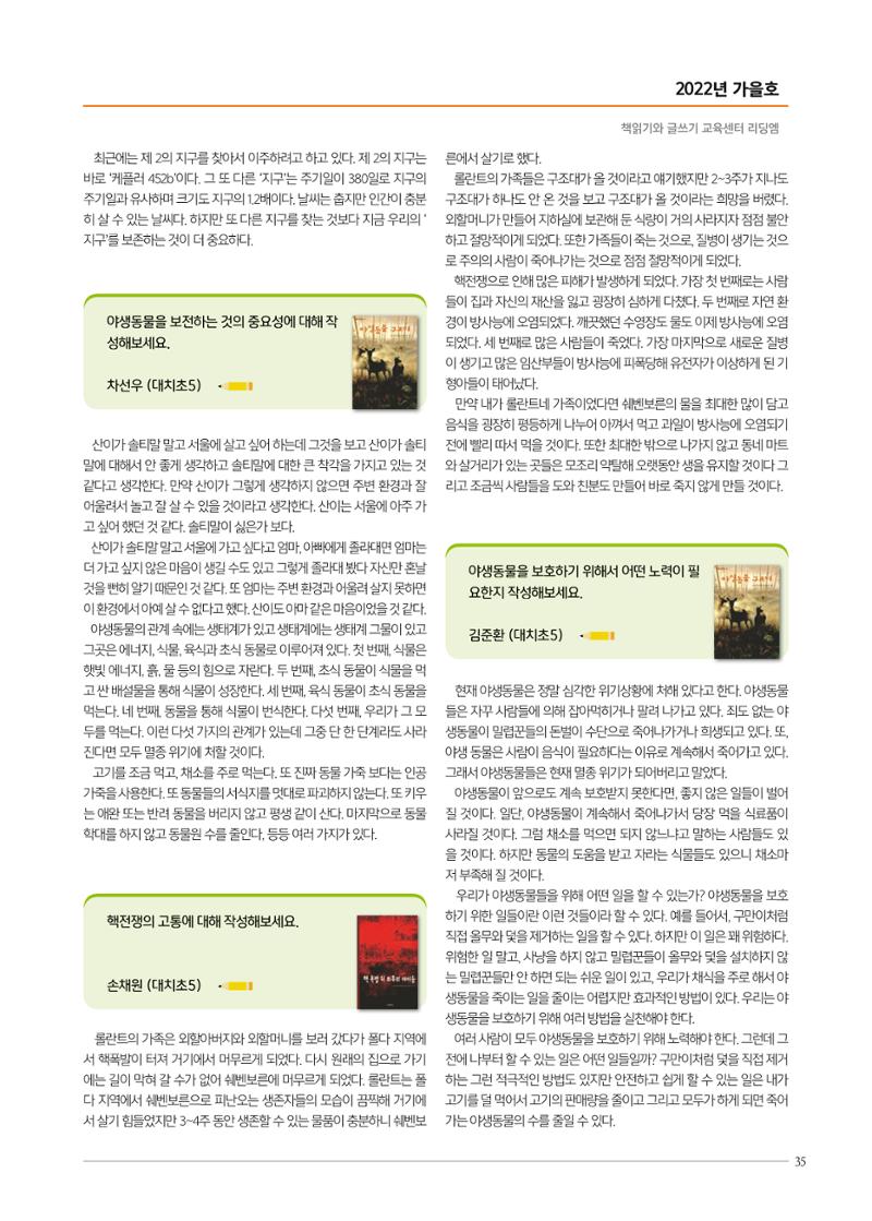 리딩엠 매거진M 2022년 가을호 [대치] 35페이지