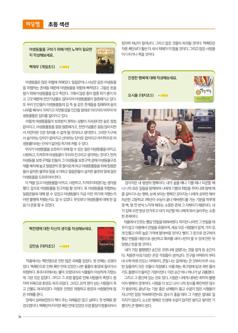 리딩엠 매거진M 2022년 가을호 [대치] 36페이지