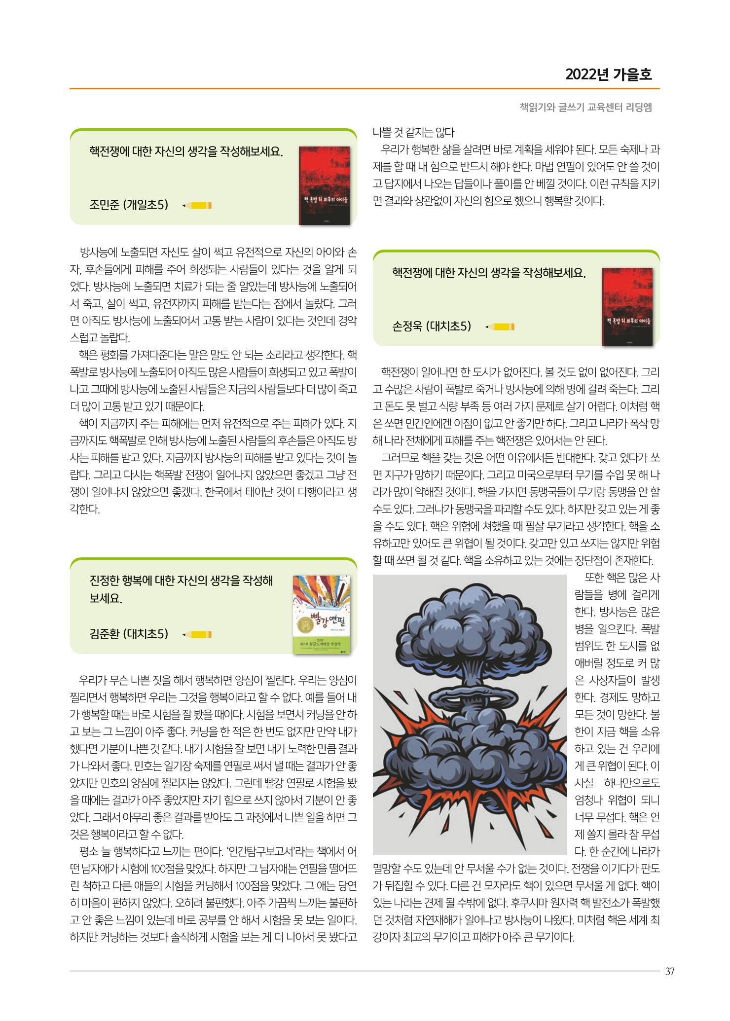 리딩엠 매거진M 2022년 가을호 [대치] 37페이지