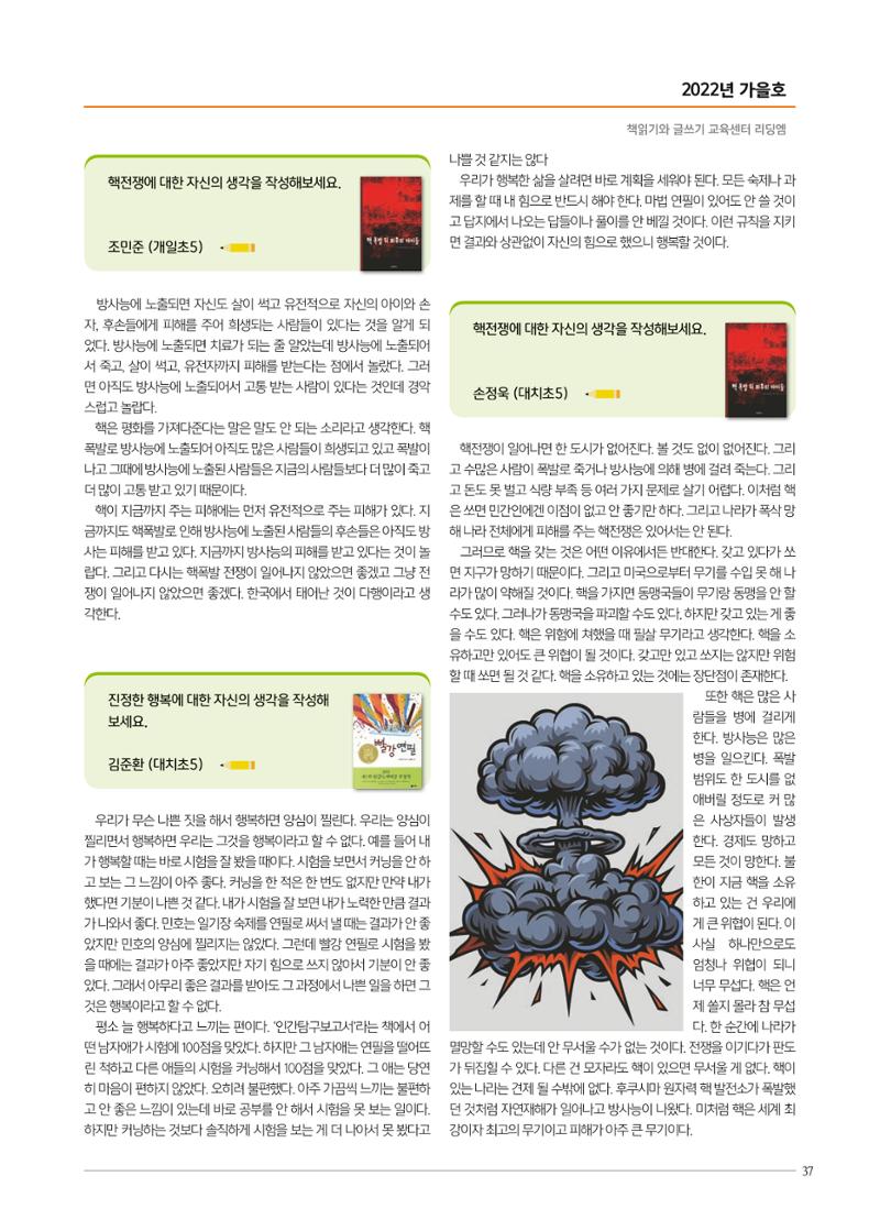 리딩엠 매거진M 2022년 가을호 [대치] 37페이지