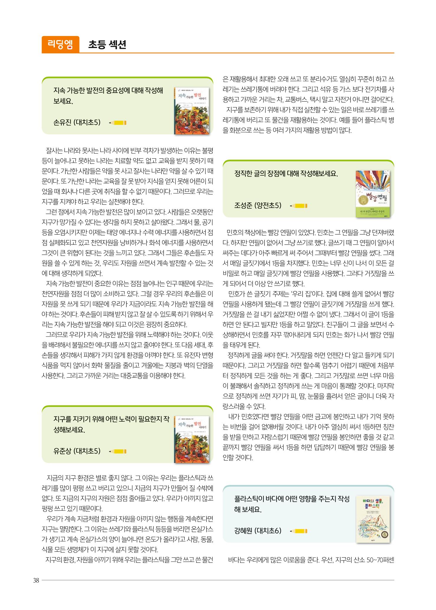 리딩엠 매거진M 2022년 가을호 [대치] 38페이지