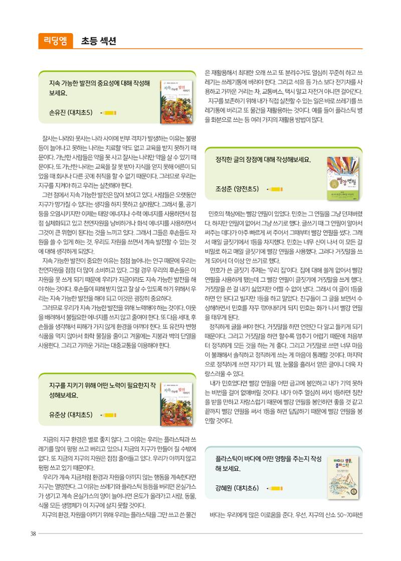 리딩엠 매거진M 2022년 가을호 [대치] 38페이지