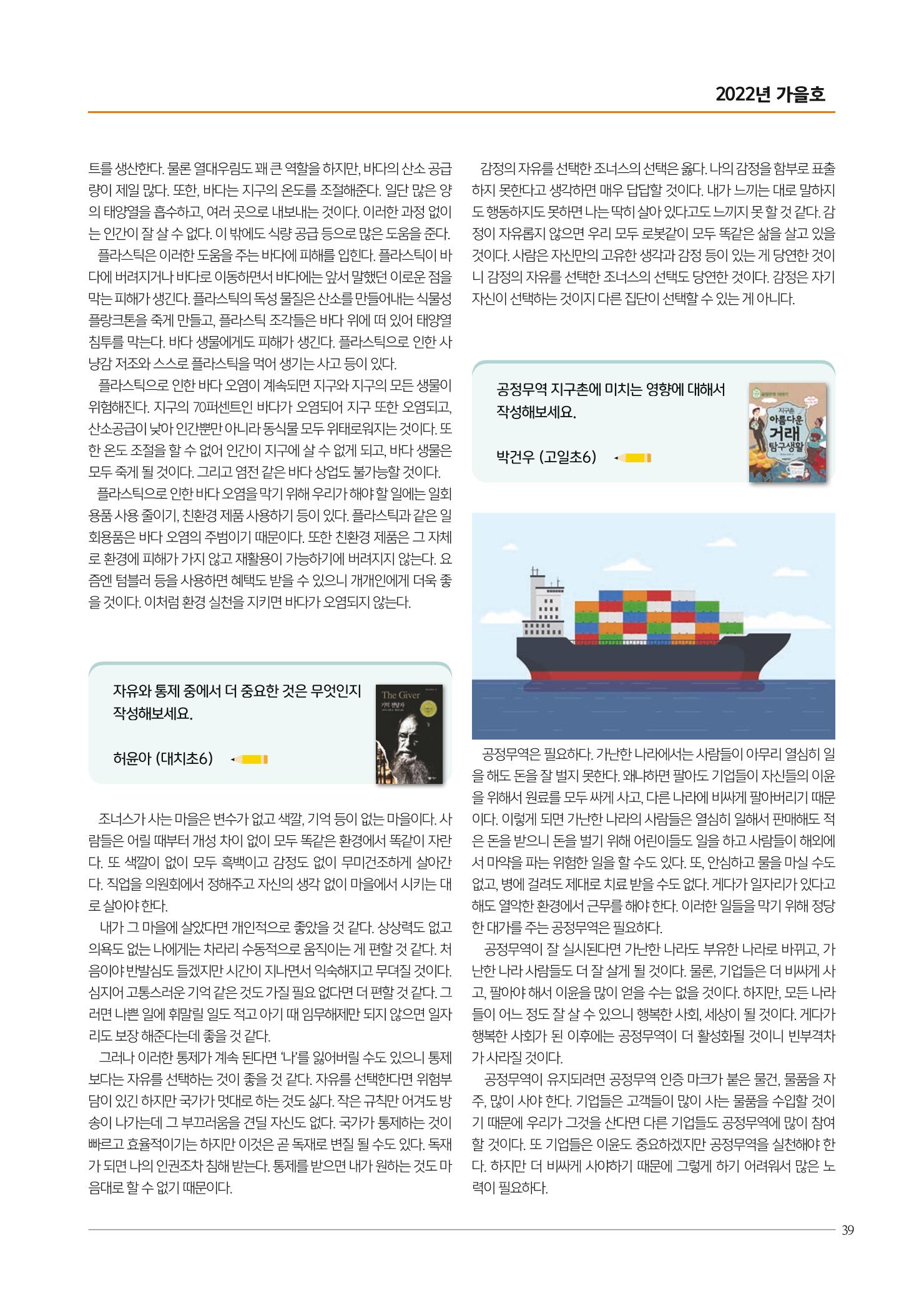 리딩엠 매거진M 2022년 가을호 [대치] 39페이지