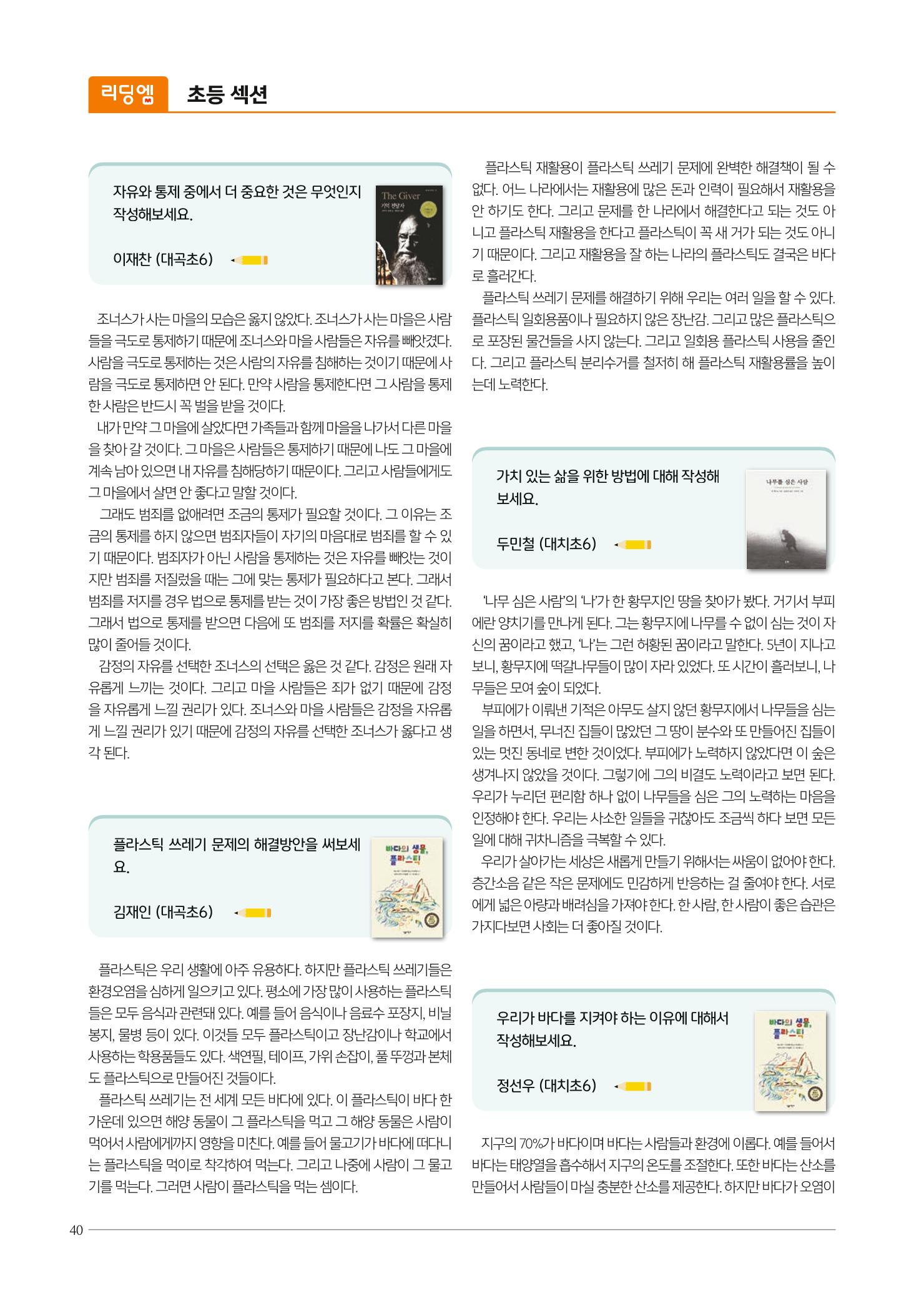 리딩엠 매거진M 2022년 가을호 [대치] 40페이지