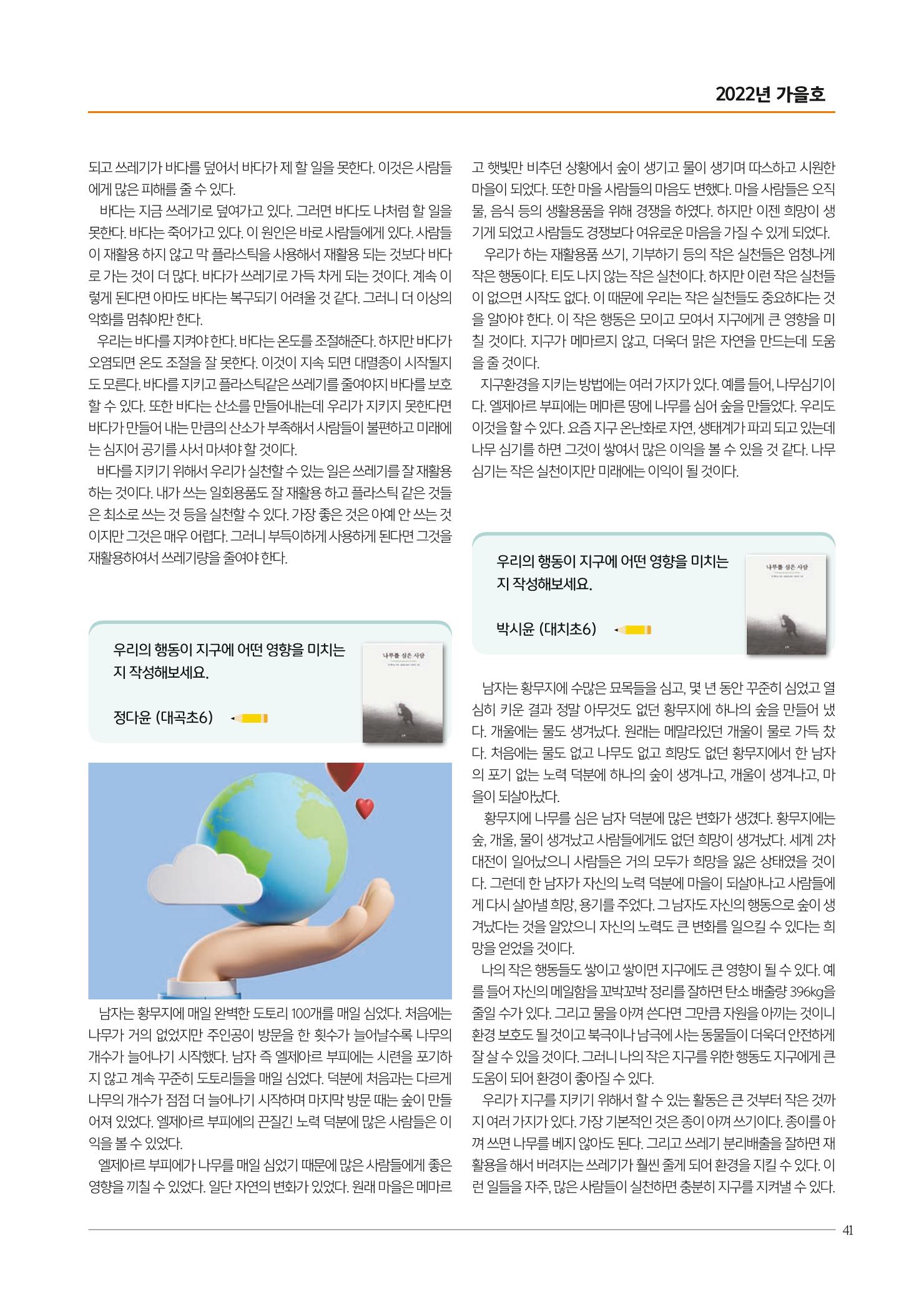 리딩엠 매거진M 2022년 가을호 [대치] 41페이지