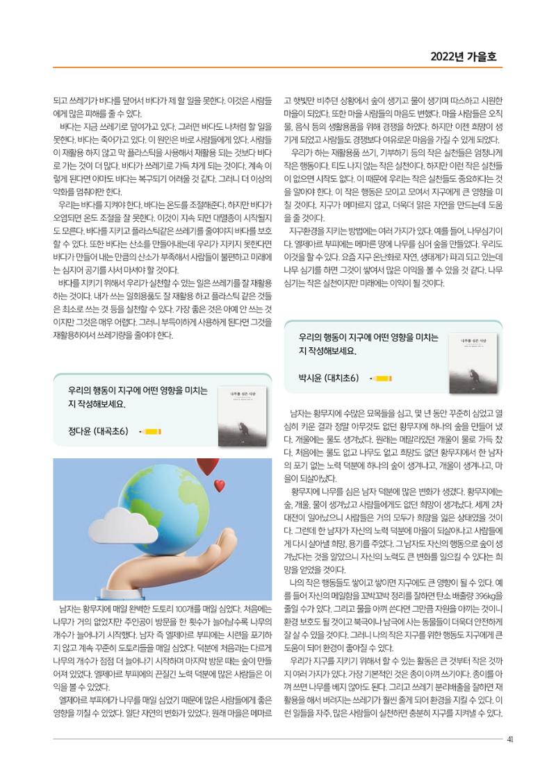 리딩엠 매거진M 2022년 가을호 [대치] 41페이지