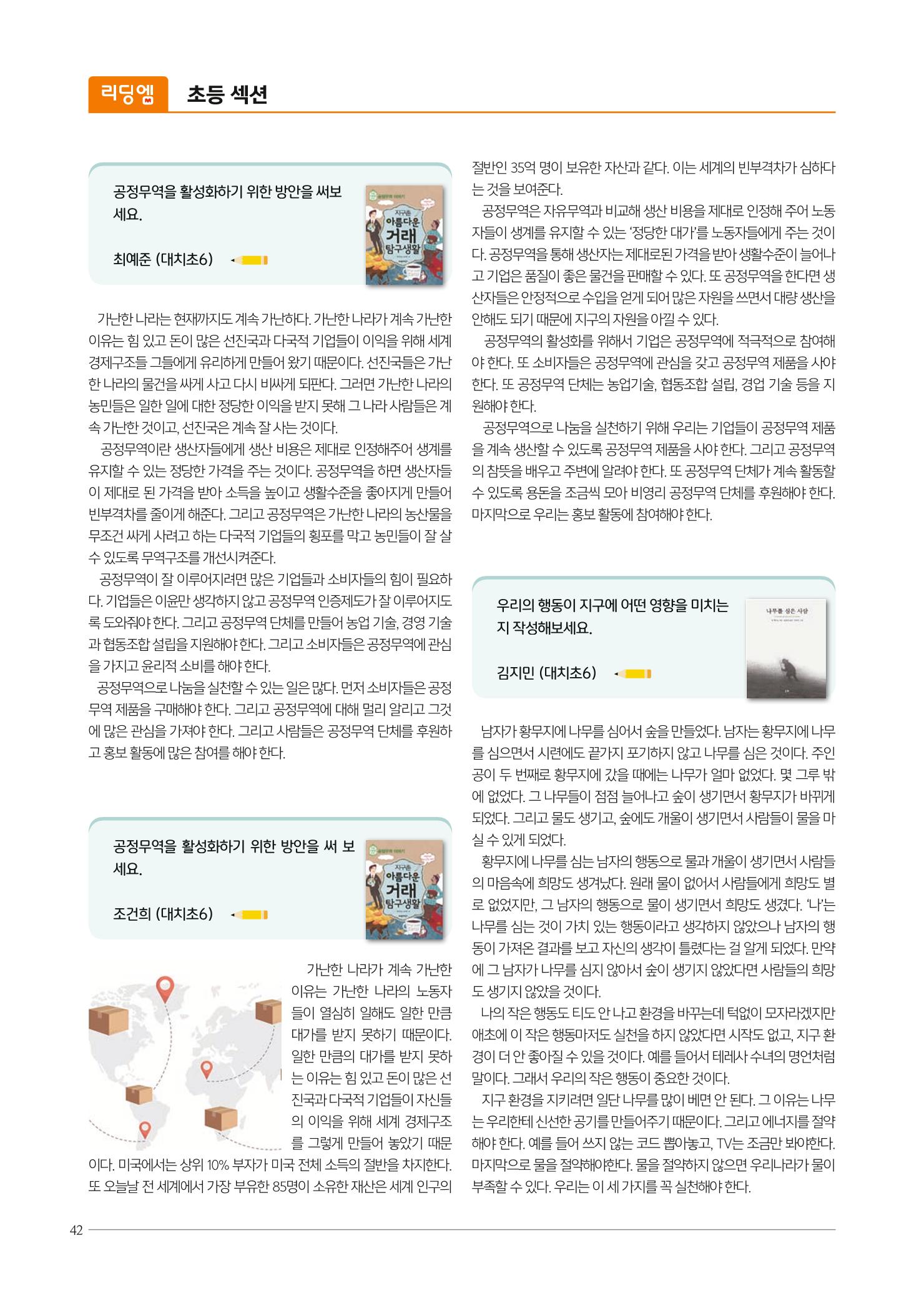 리딩엠 매거진M 2022년 가을호 [대치] 42페이지