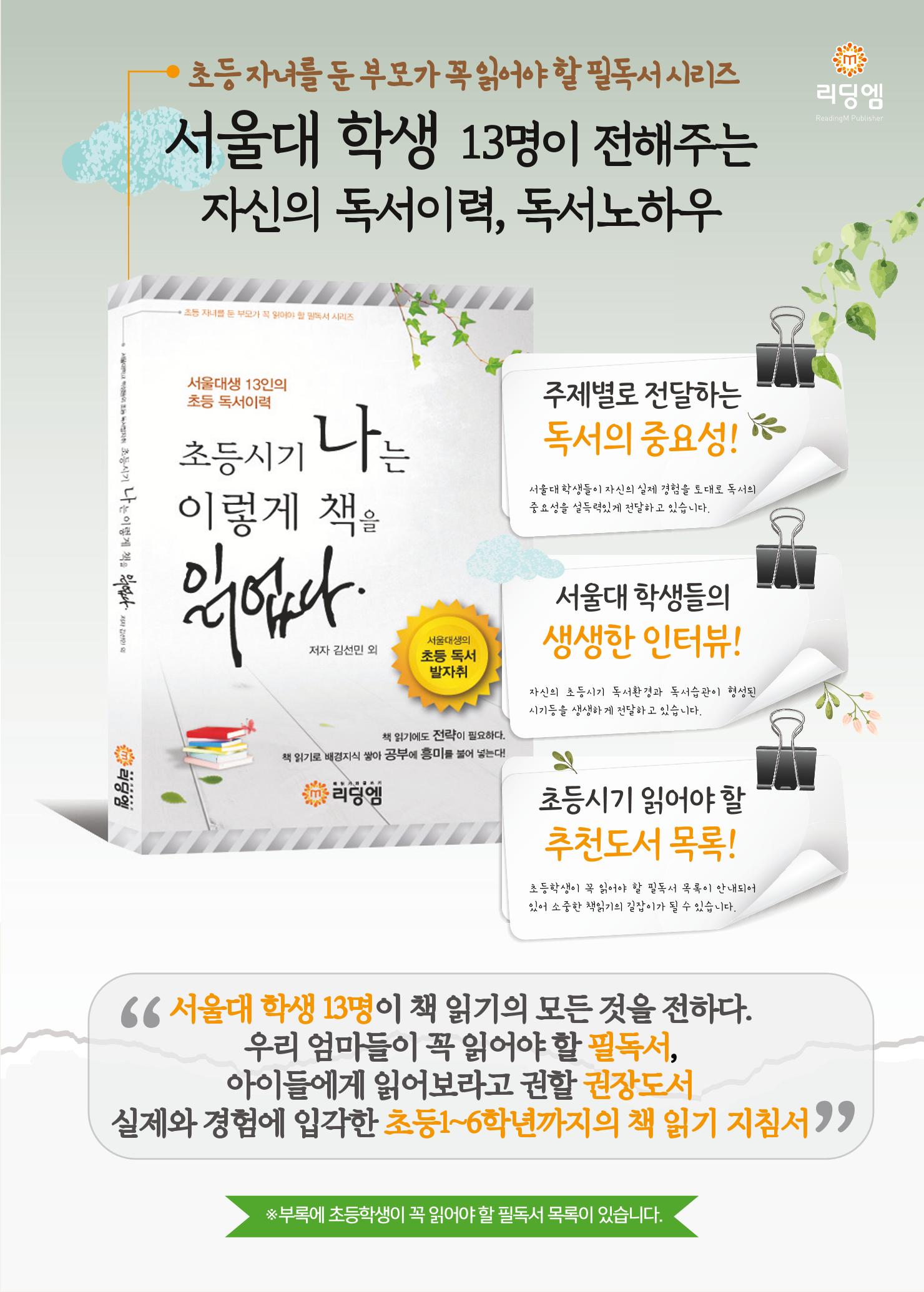 리딩엠 매거진M 2022년 가을호 [대치] 43페이지