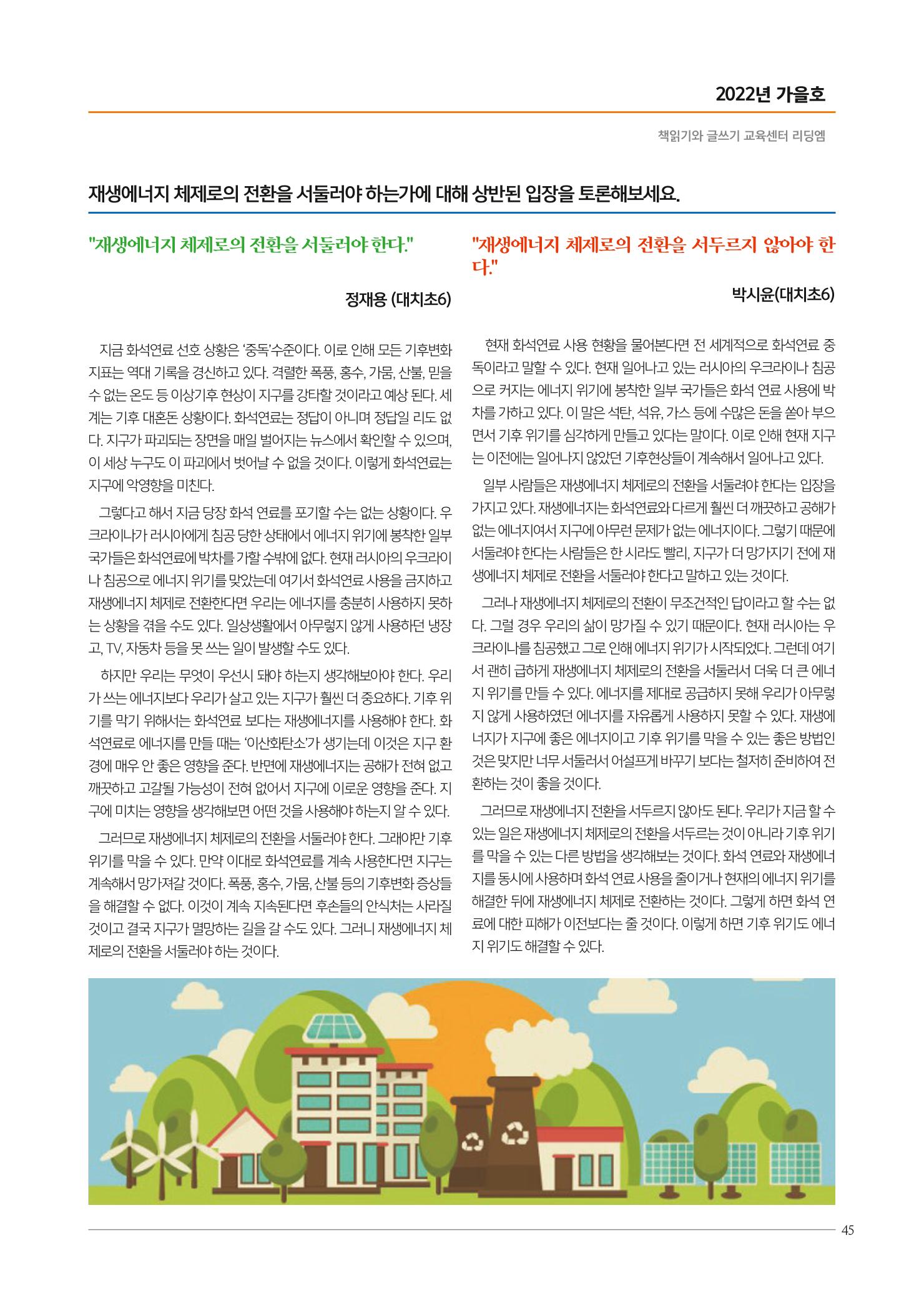 리딩엠 매거진M 2022년 가을호 [대치] 45페이지