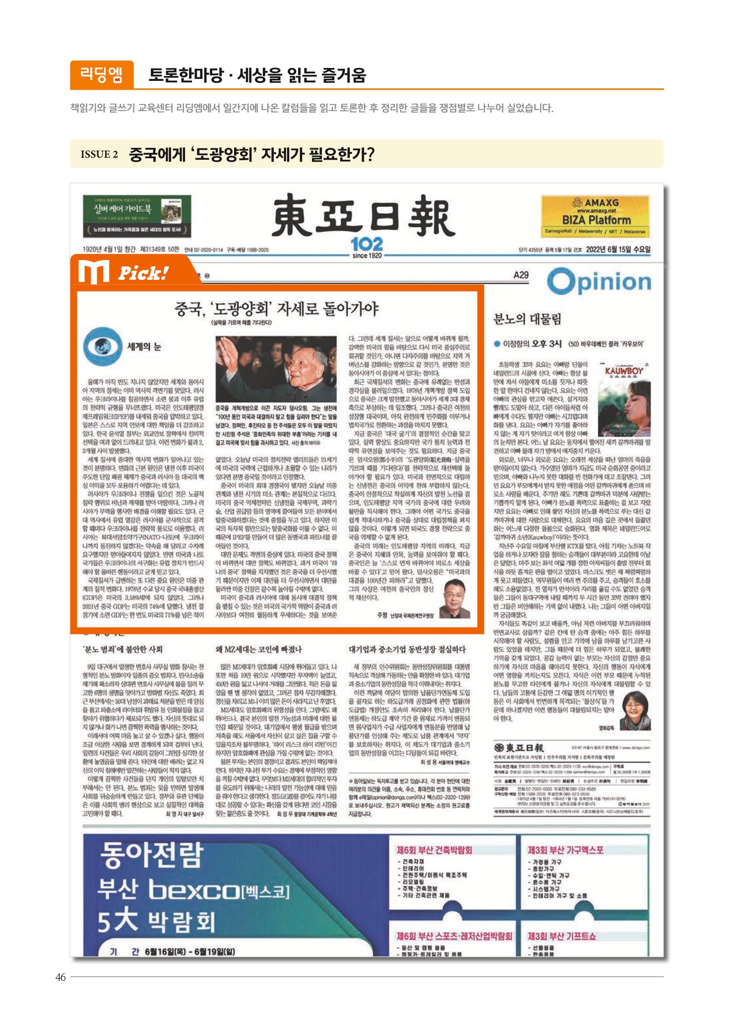 리딩엠 매거진M 2022년 가을호 [대치] 46페이지