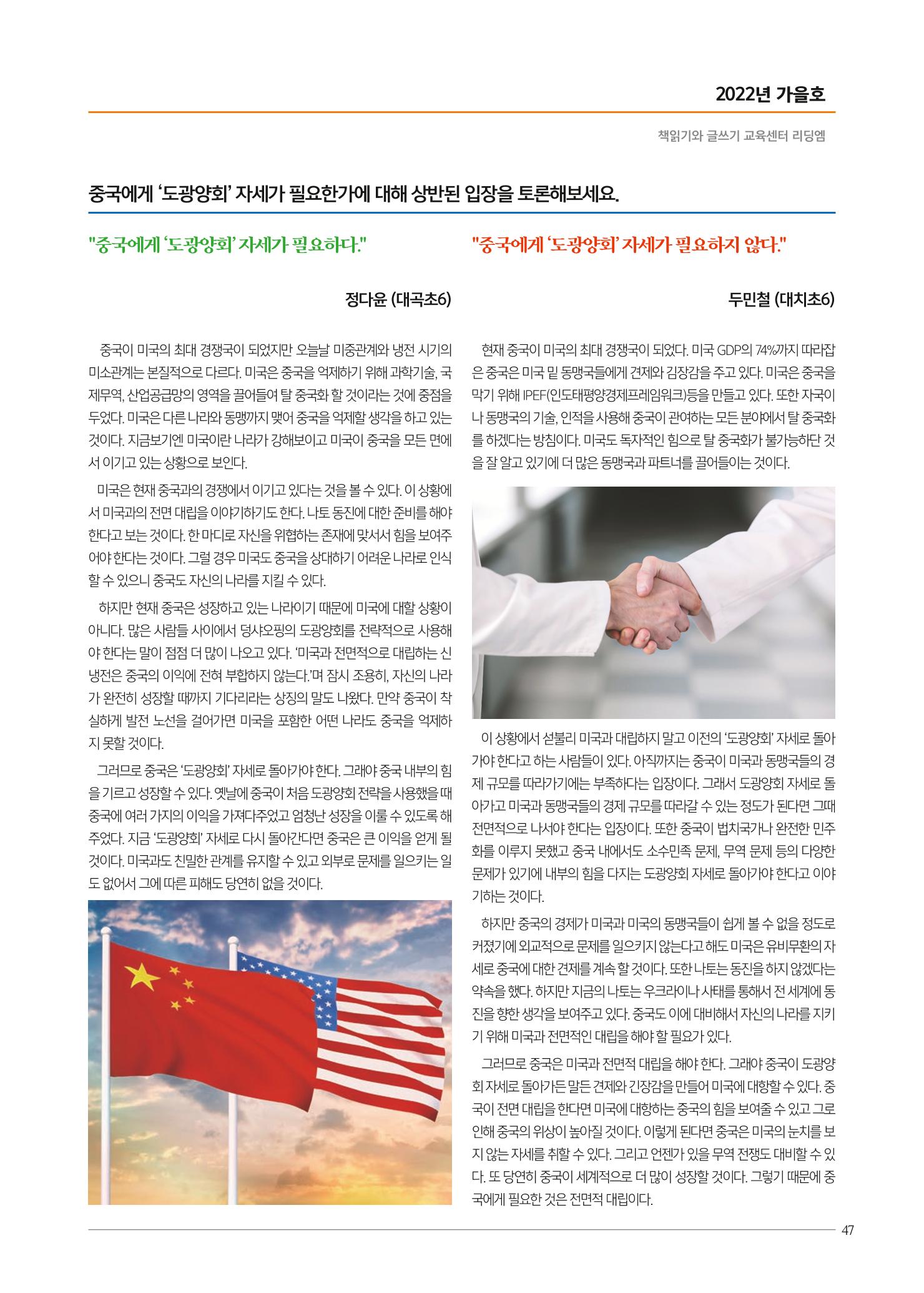 리딩엠 매거진M 2022년 가을호 [대치] 47페이지