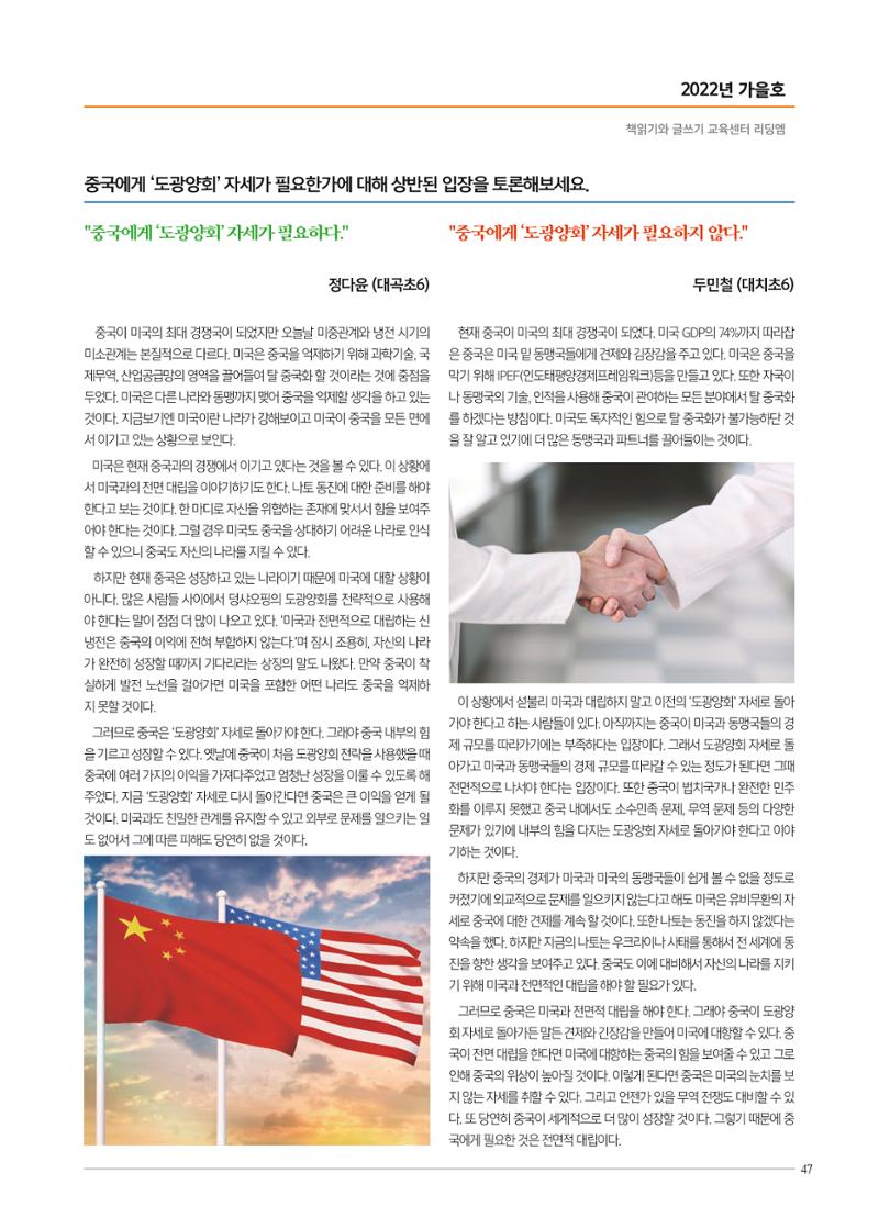 리딩엠 매거진M 2022년 가을호 [대치] 47페이지