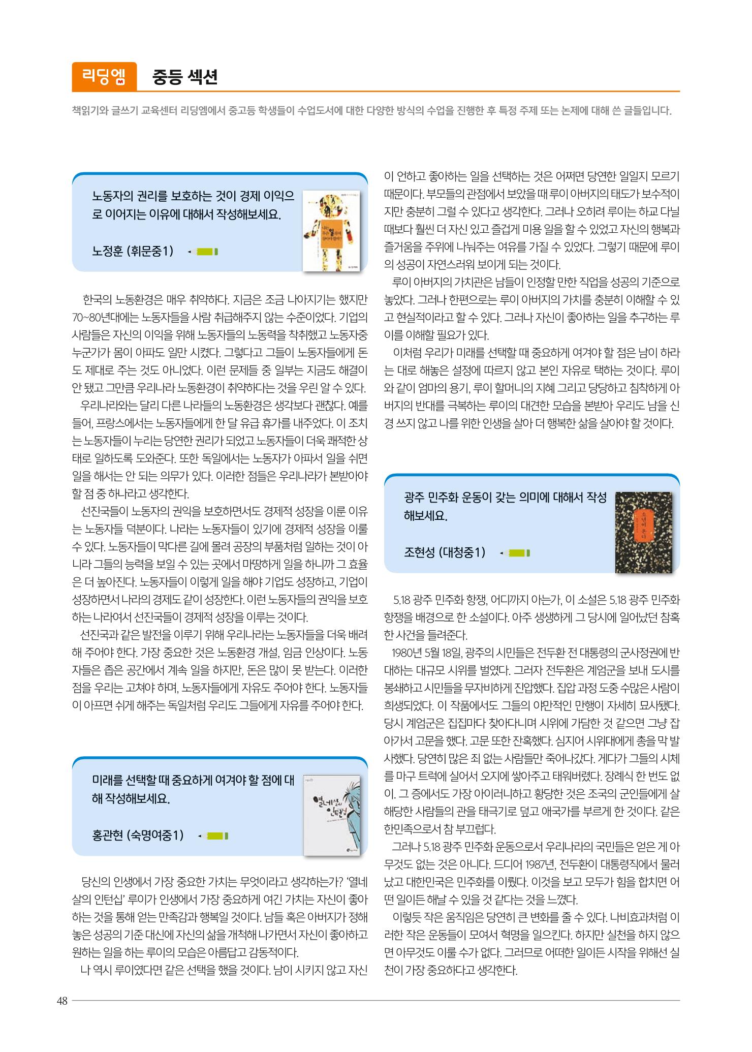 리딩엠 매거진M 2022년 가을호 [대치] 48페이지