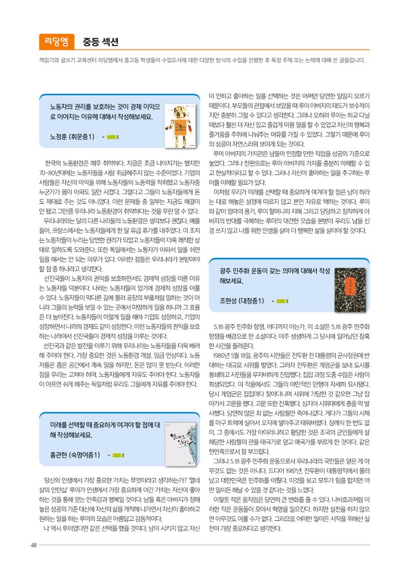 리딩엠 매거진M 2022년 가을호 [대치] 48페이지
