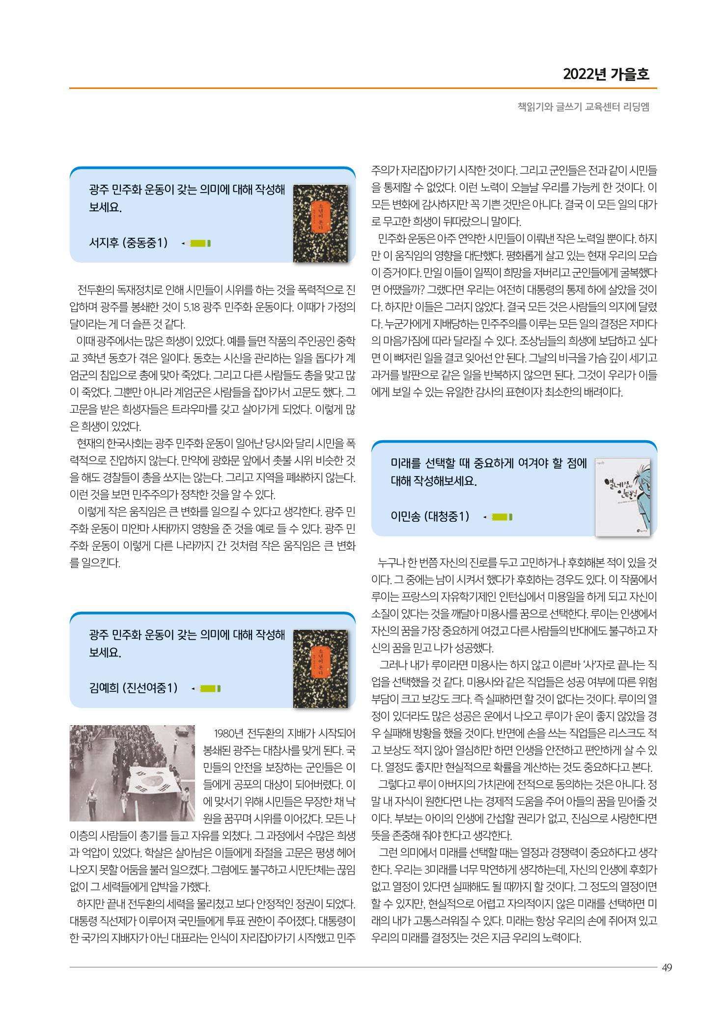 리딩엠 매거진M 2022년 가을호 [대치] 49페이지
