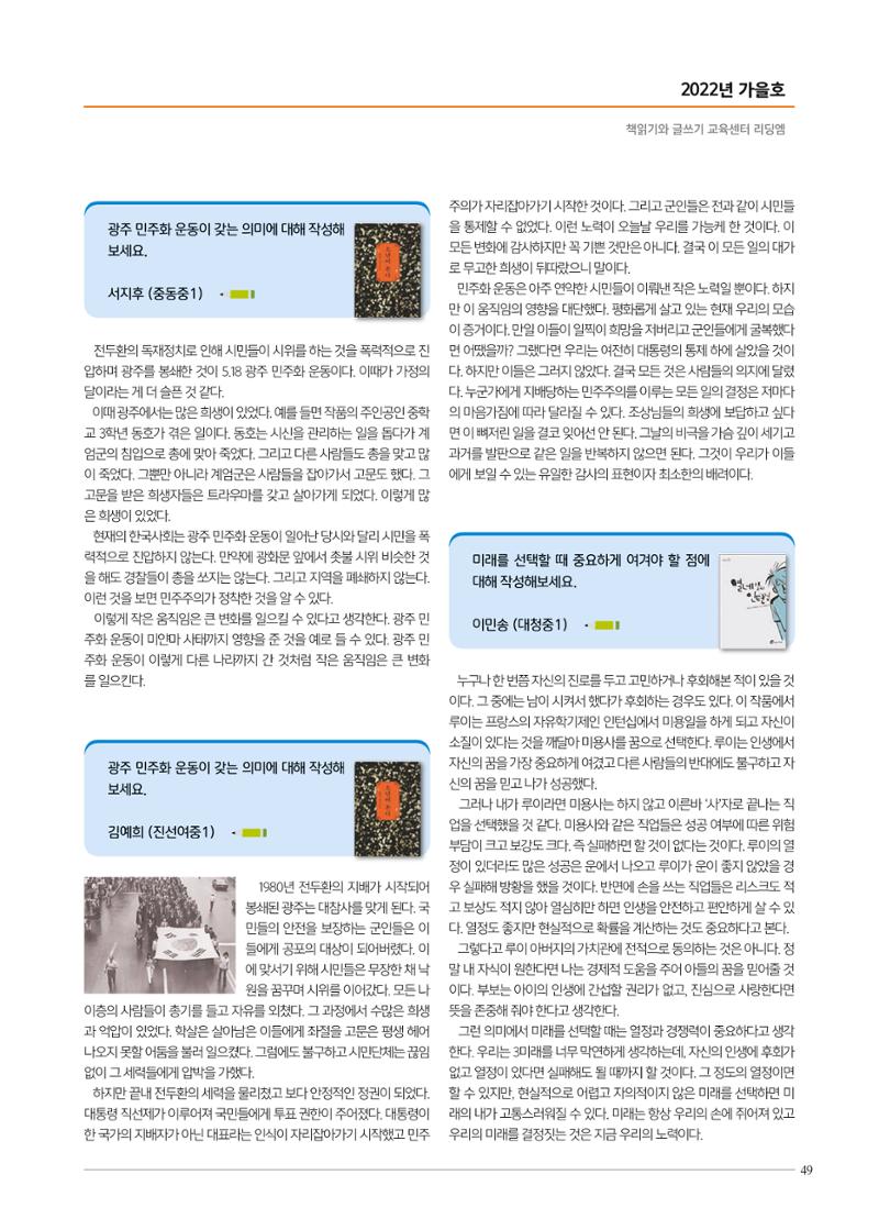 리딩엠 매거진M 2022년 가을호 [대치] 49페이지
