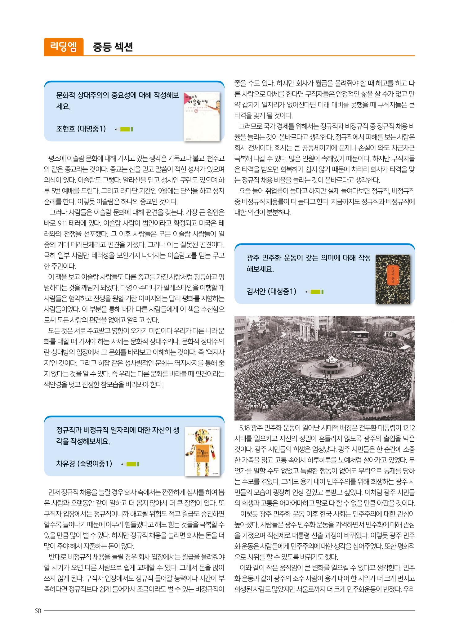 리딩엠 매거진M 2022년 가을호 [대치] 50페이지