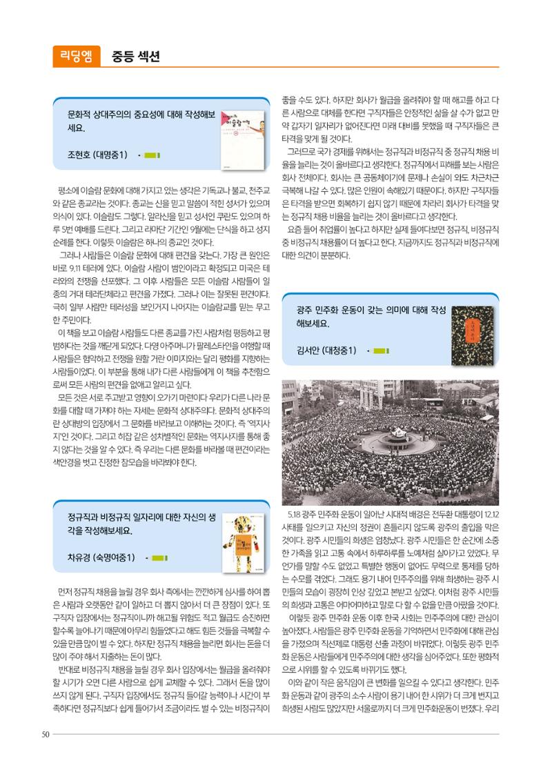 리딩엠 매거진M 2022년 가을호 [대치] 50페이지