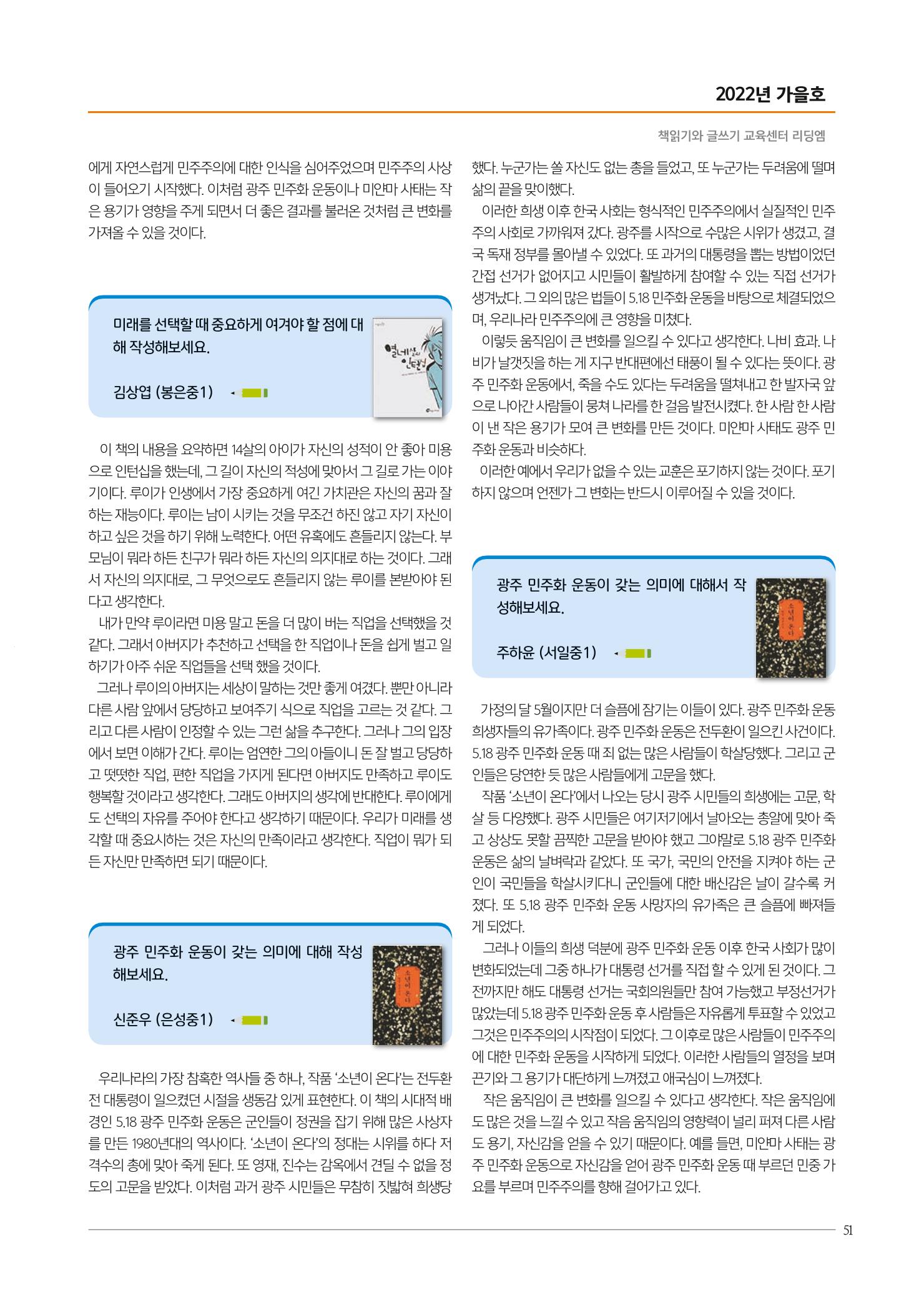 리딩엠 매거진M 2022년 가을호 [대치] 51페이지