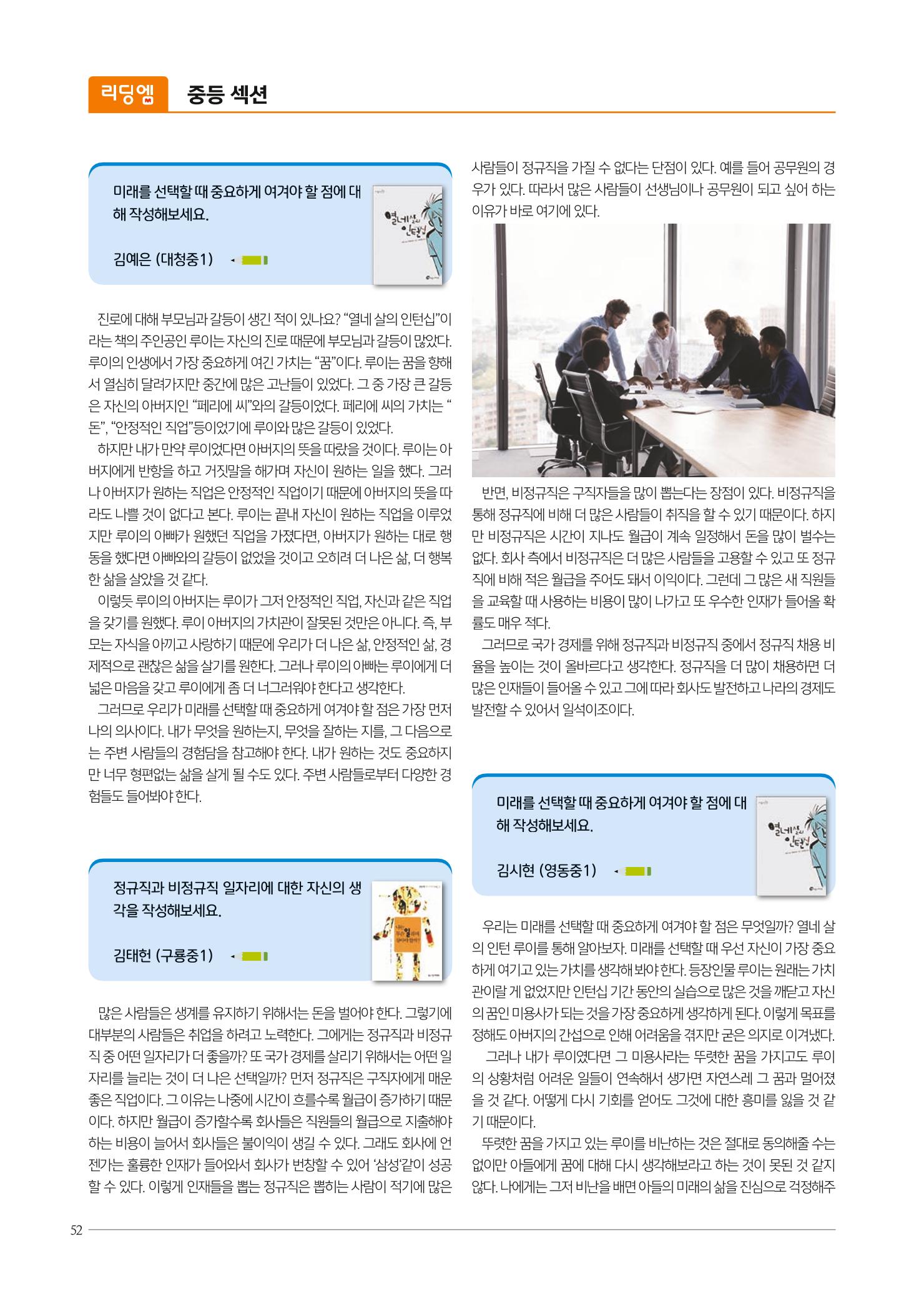 리딩엠 매거진M 2022년 가을호 [대치] 52페이지