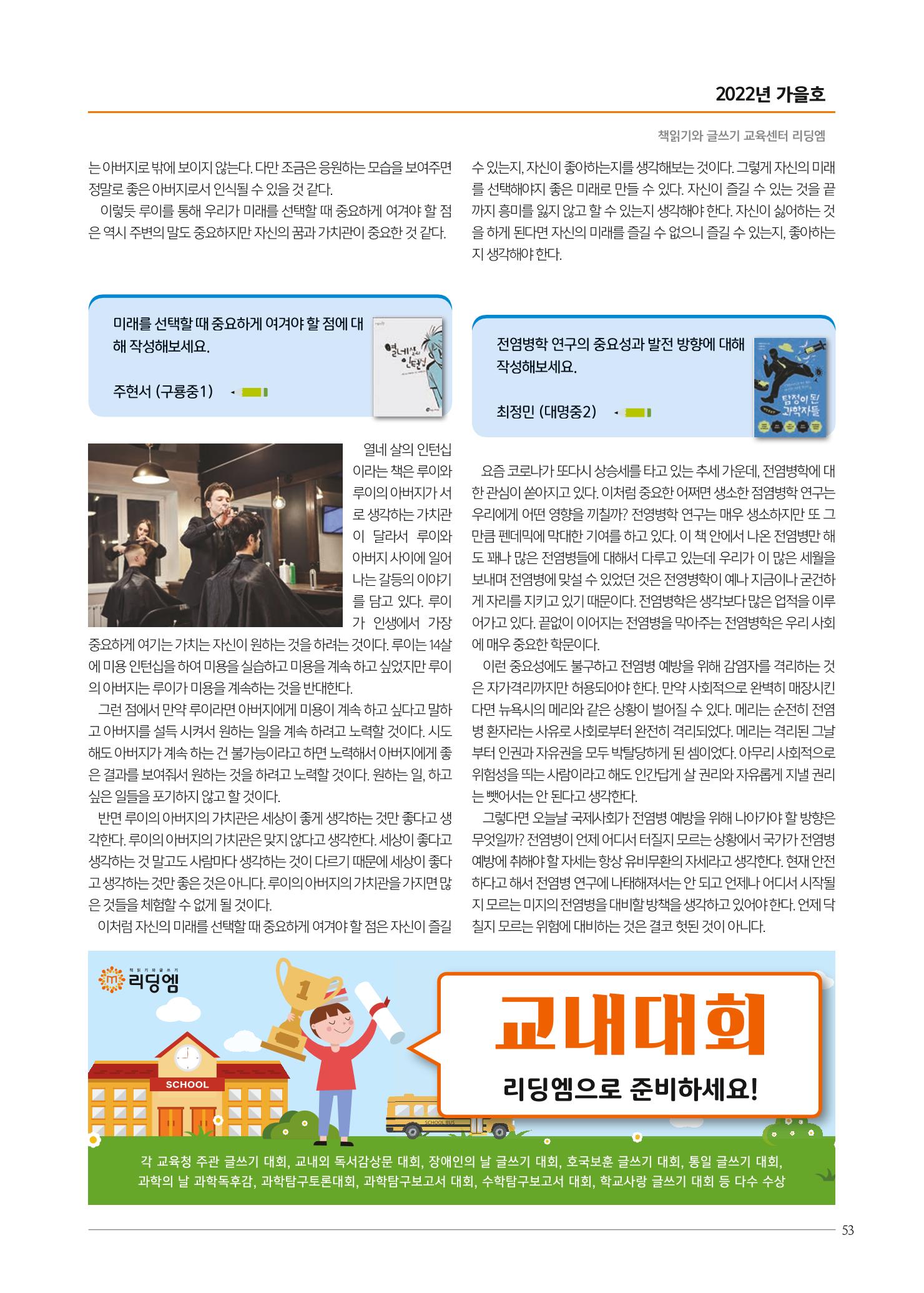 리딩엠 매거진M 2022년 가을호 [대치] 53페이지