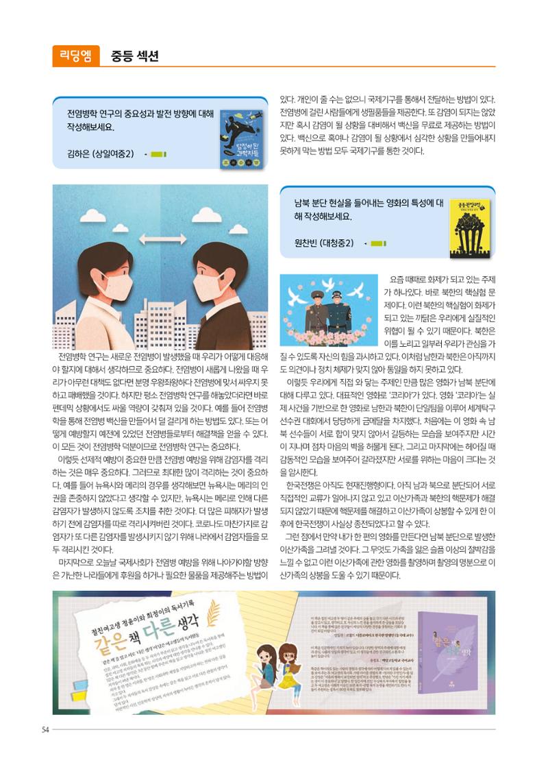 리딩엠 매거진M 2022년 가을호 [대치] 54페이지