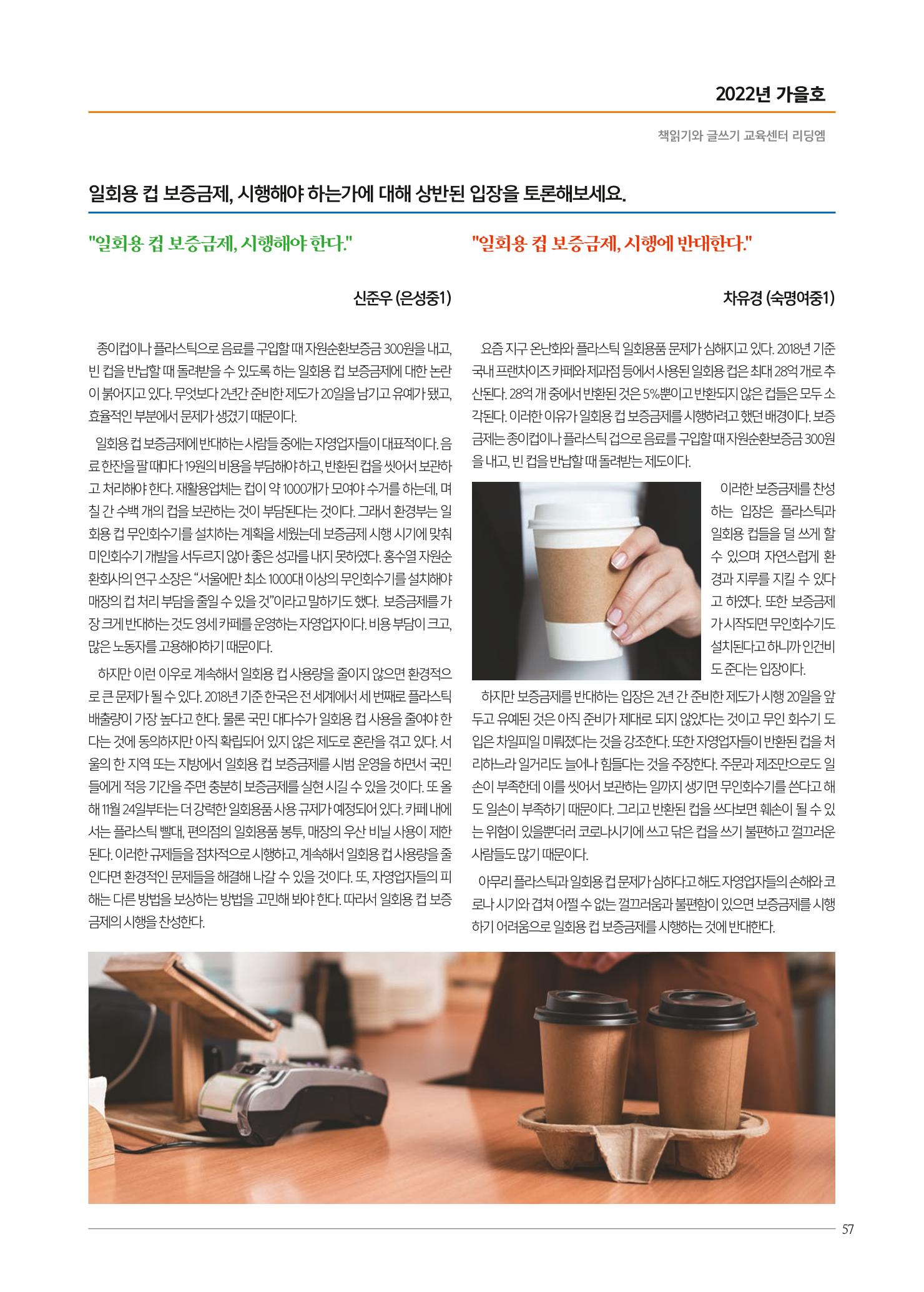 리딩엠 매거진M 2022년 가을호 [대치] 57페이지