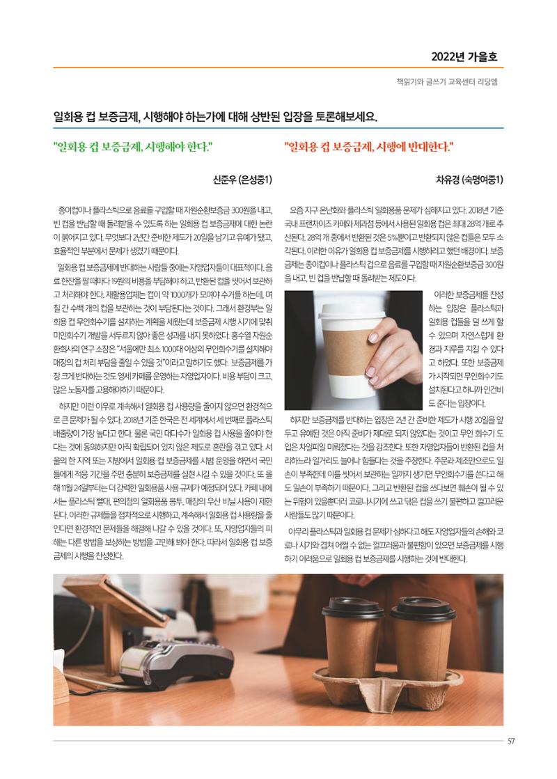 리딩엠 매거진M 2022년 가을호 [대치] 57페이지