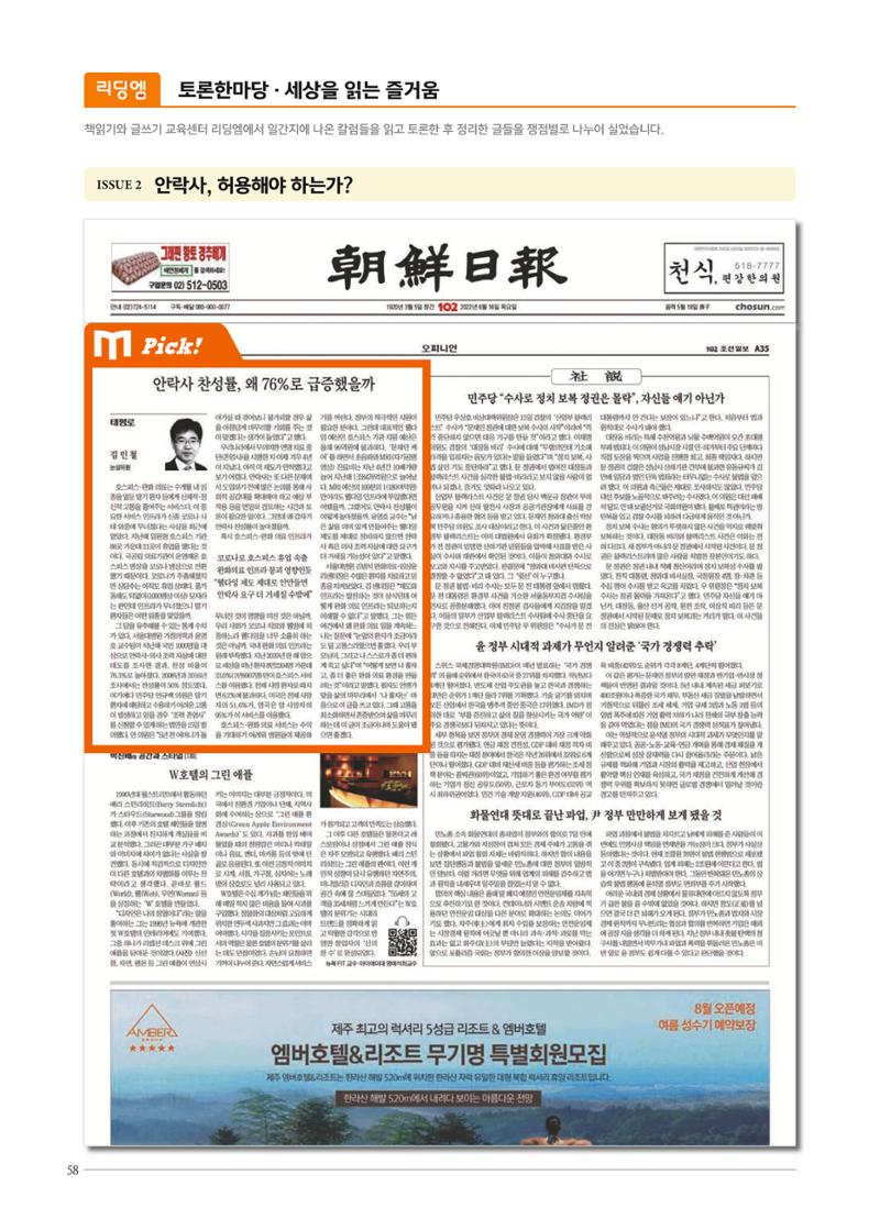리딩엠 매거진M 2022년 가을호 [대치] 58페이지