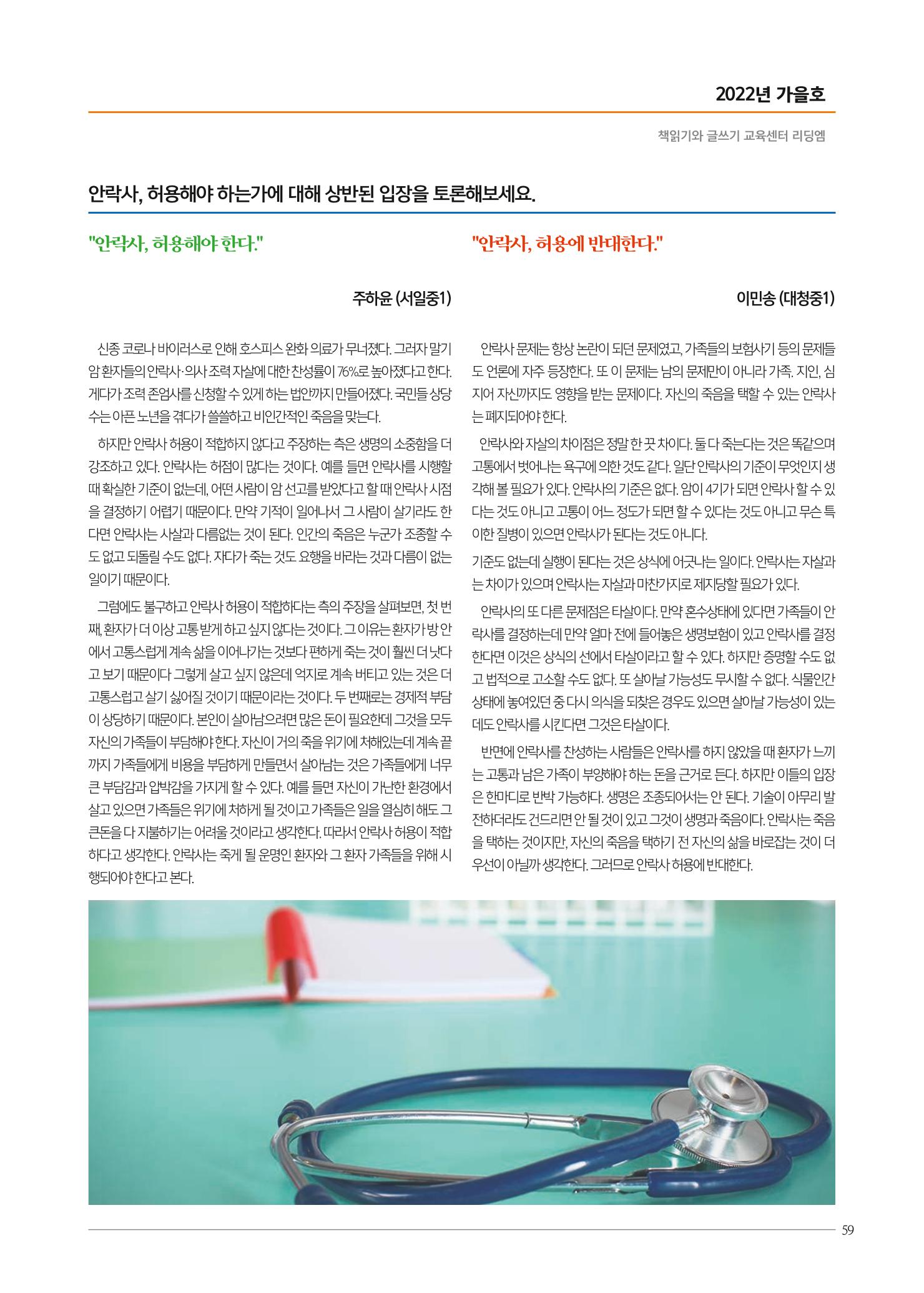 리딩엠 매거진M 2022년 가을호 [대치] 59페이지