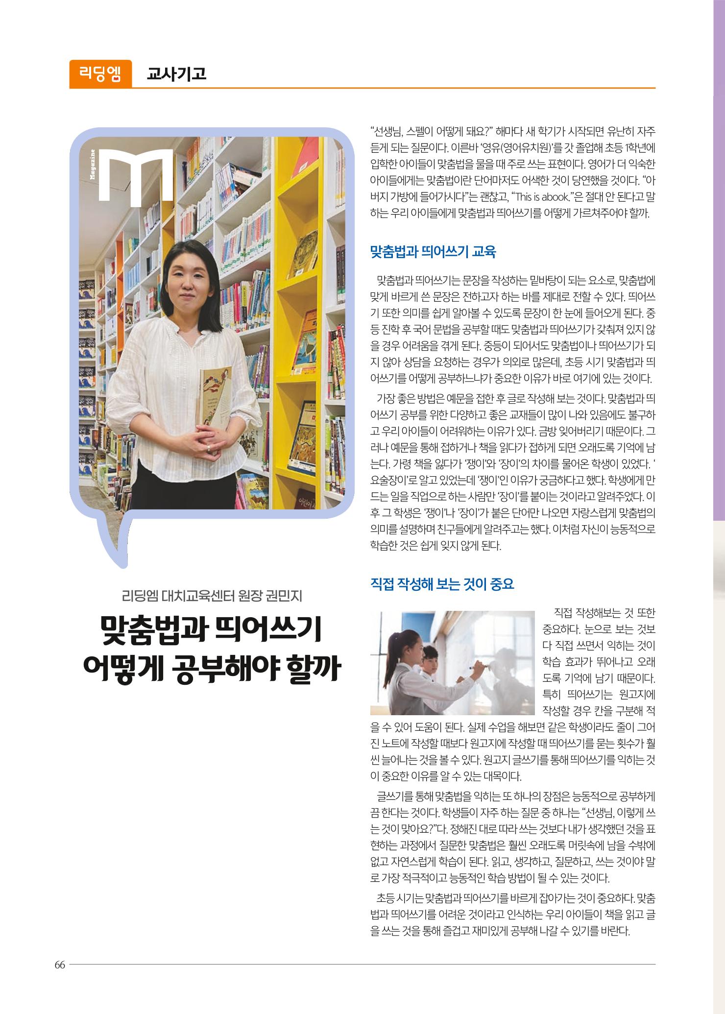 리딩엠 매거진M 2022년 가을호 [대치] 66페이지