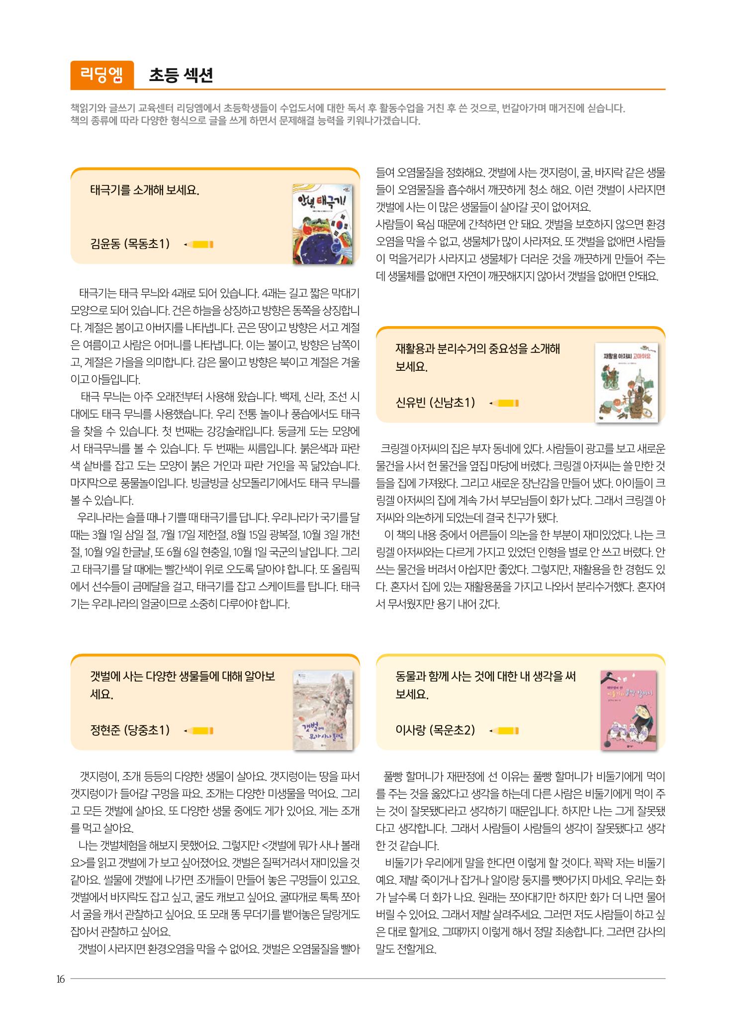 리딩엠 매거진M 2022년 가을호 [목동] 16페이지