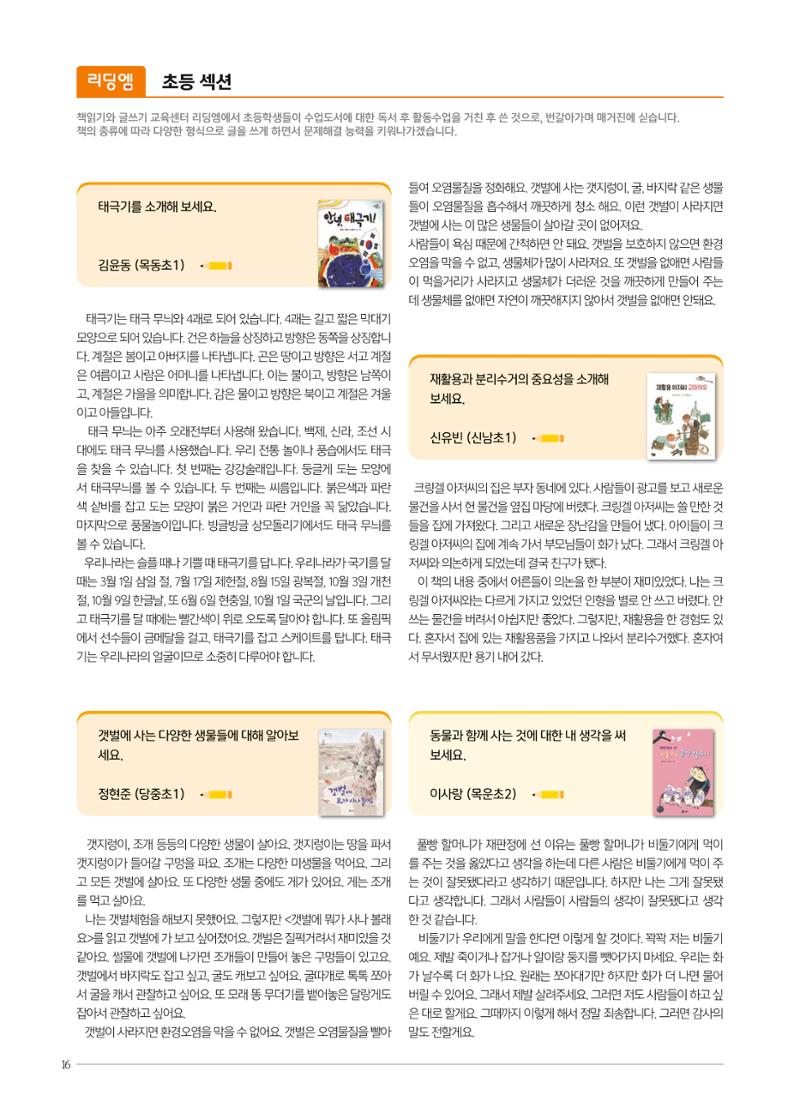 리딩엠 매거진M 2022년 가을호 [목동] 16페이지